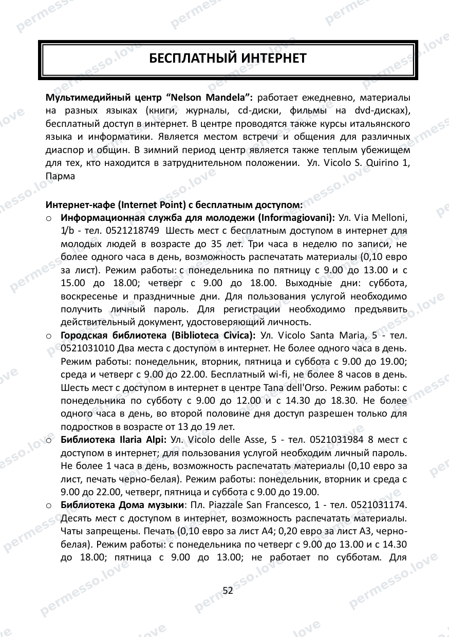Immigration Guide for the Province of Parma (in Russian) - page 53/57