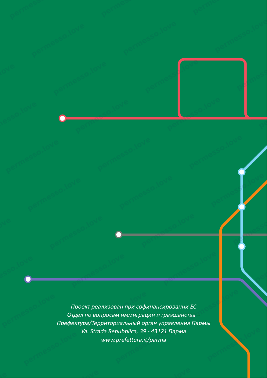 Immigration Guide for the Province of Parma (in Russian) - page 57/57