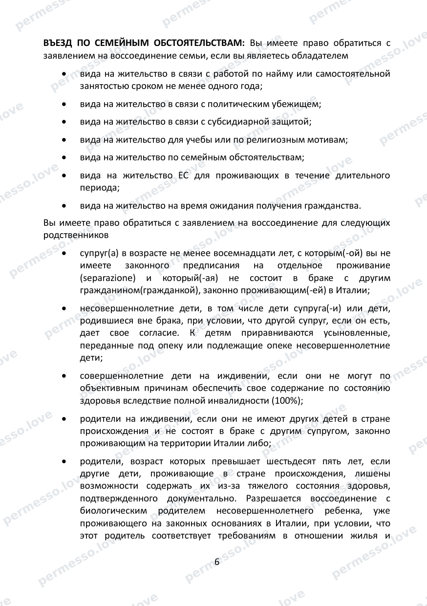 Immigration Guide for the Province of Parma (in Russian) - page 7/57