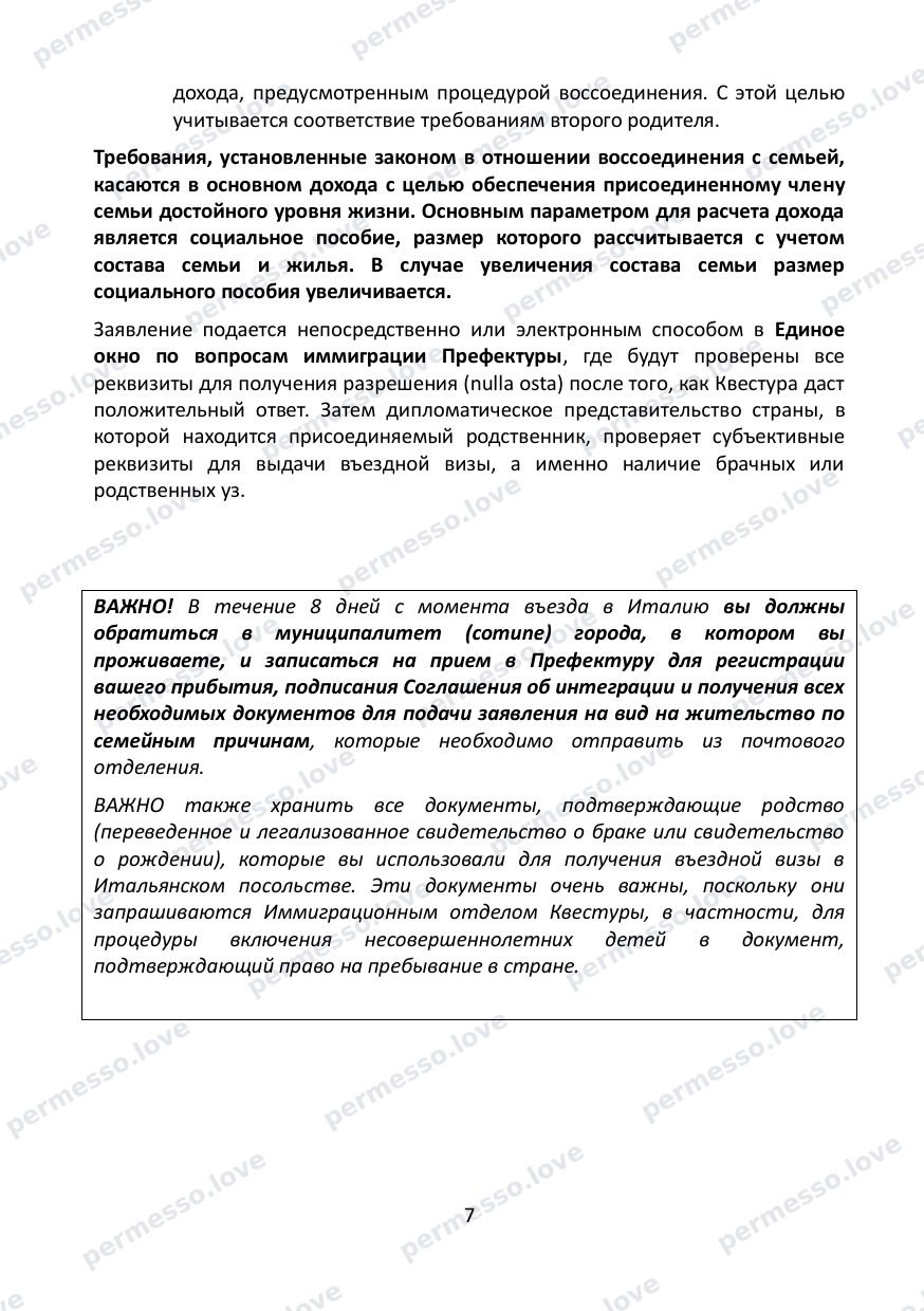 Immigration Guide for the Province of Parma (in Russian) - page 8/57
