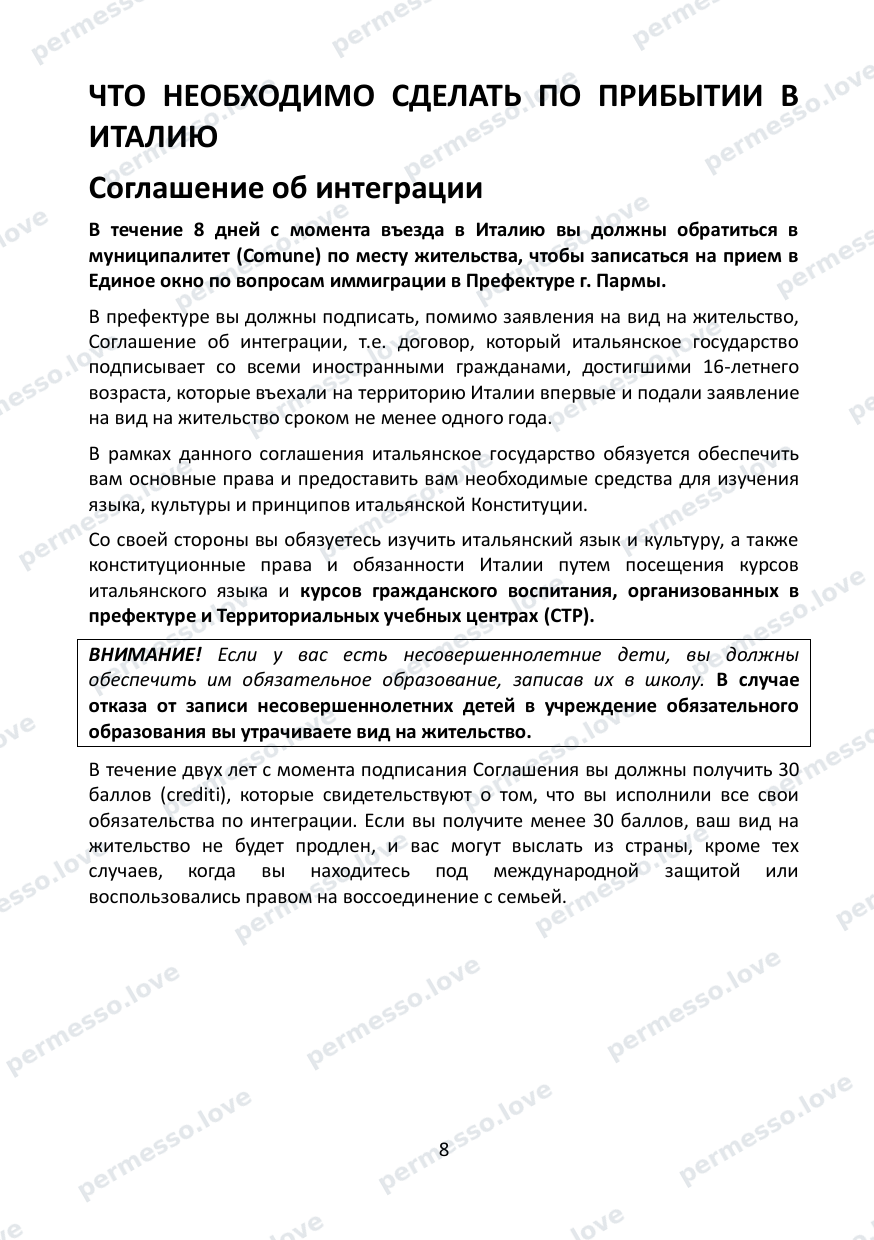 Immigration Guide for the Province of Parma (in Russian) - page 9/57