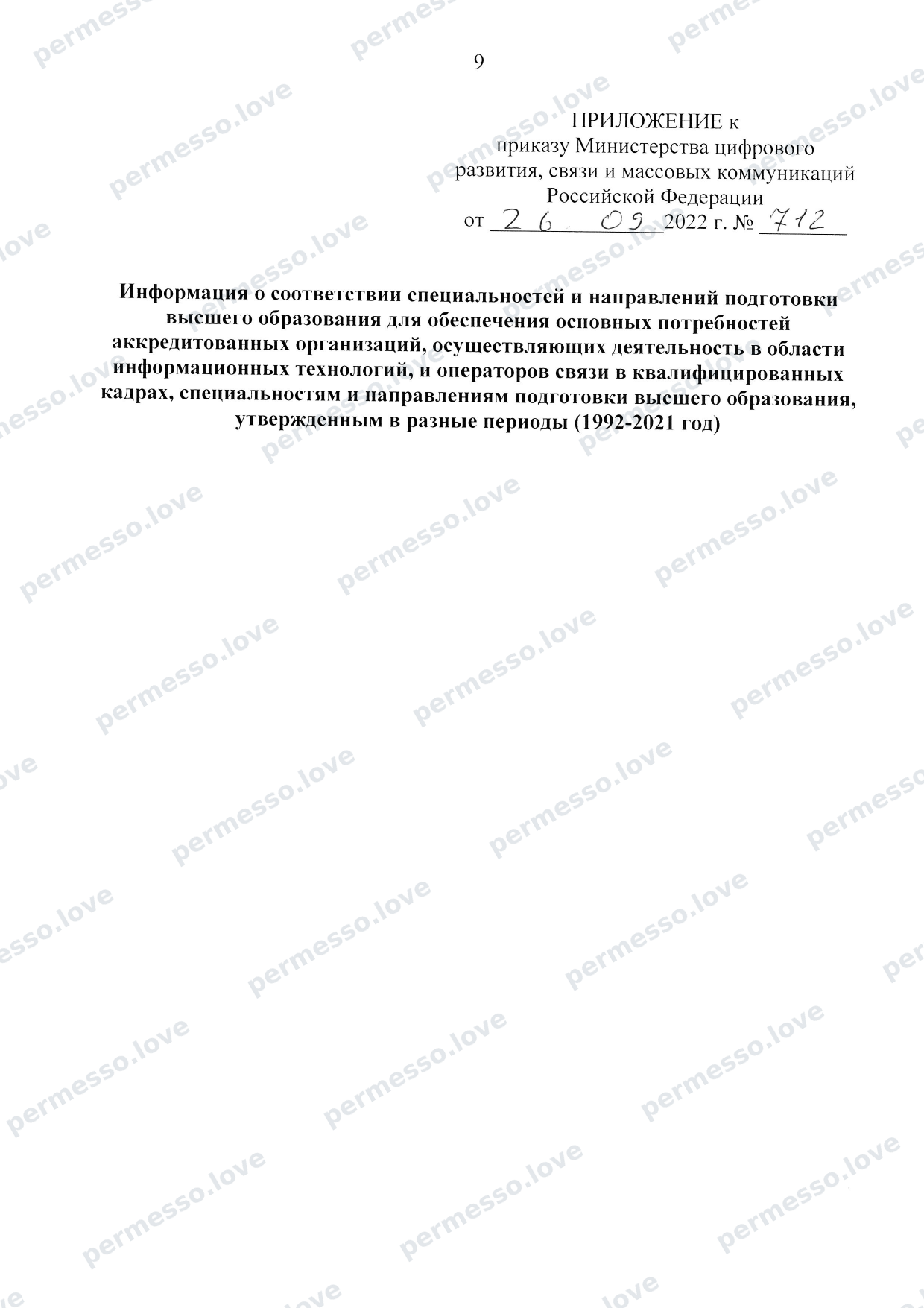 Перечень-соответствий специальностей ОКСО (российские специальности по классификаторам 1987-2013 гг.) - страница 11/66
