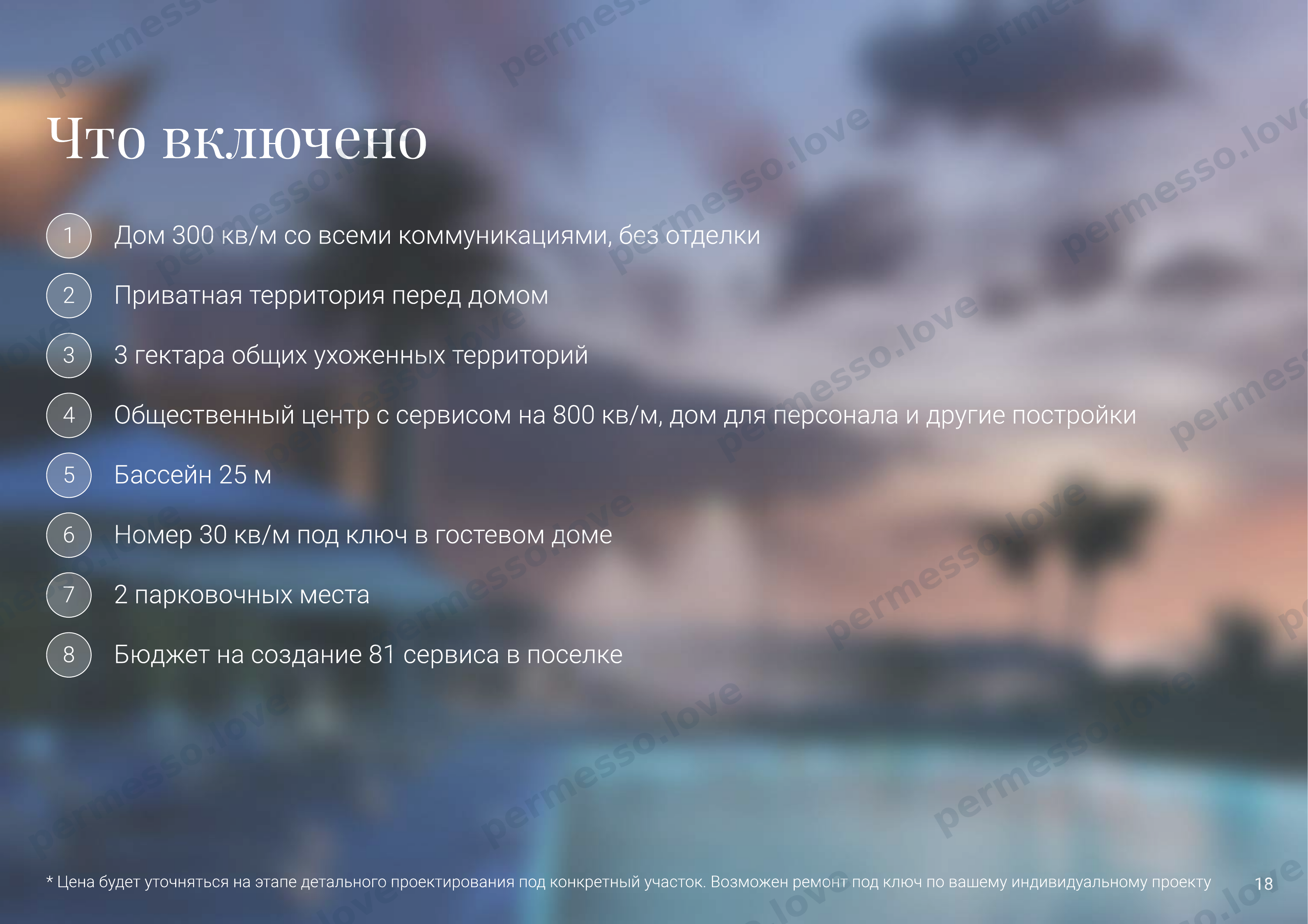 Презентация проекта «Sentimenti» - русскоязычный поселок на побережье Италии - страница 19/66