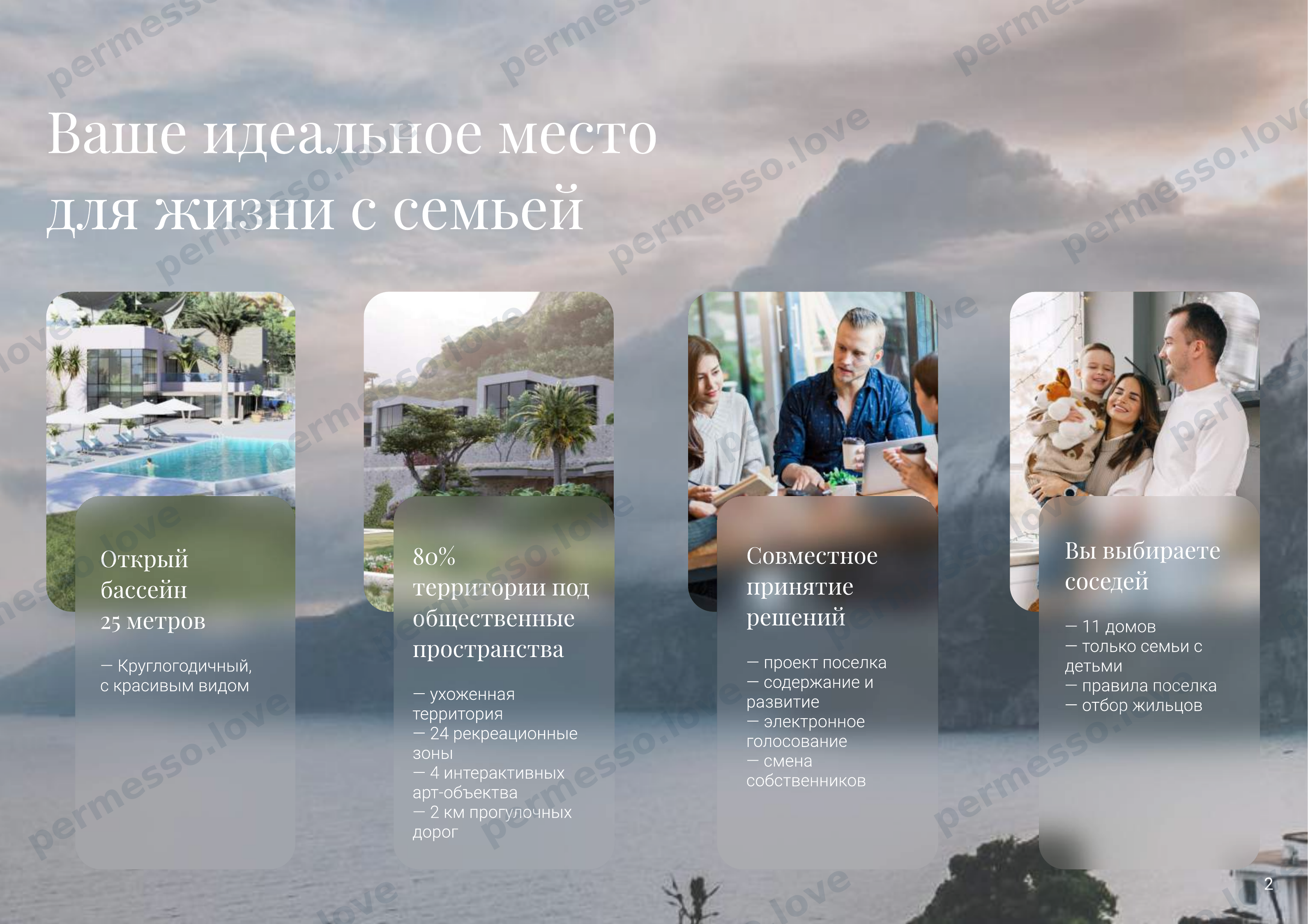 Презентация проекта «Sentimenti» - русскоязычный поселок на побережье Италии - страница 3/66