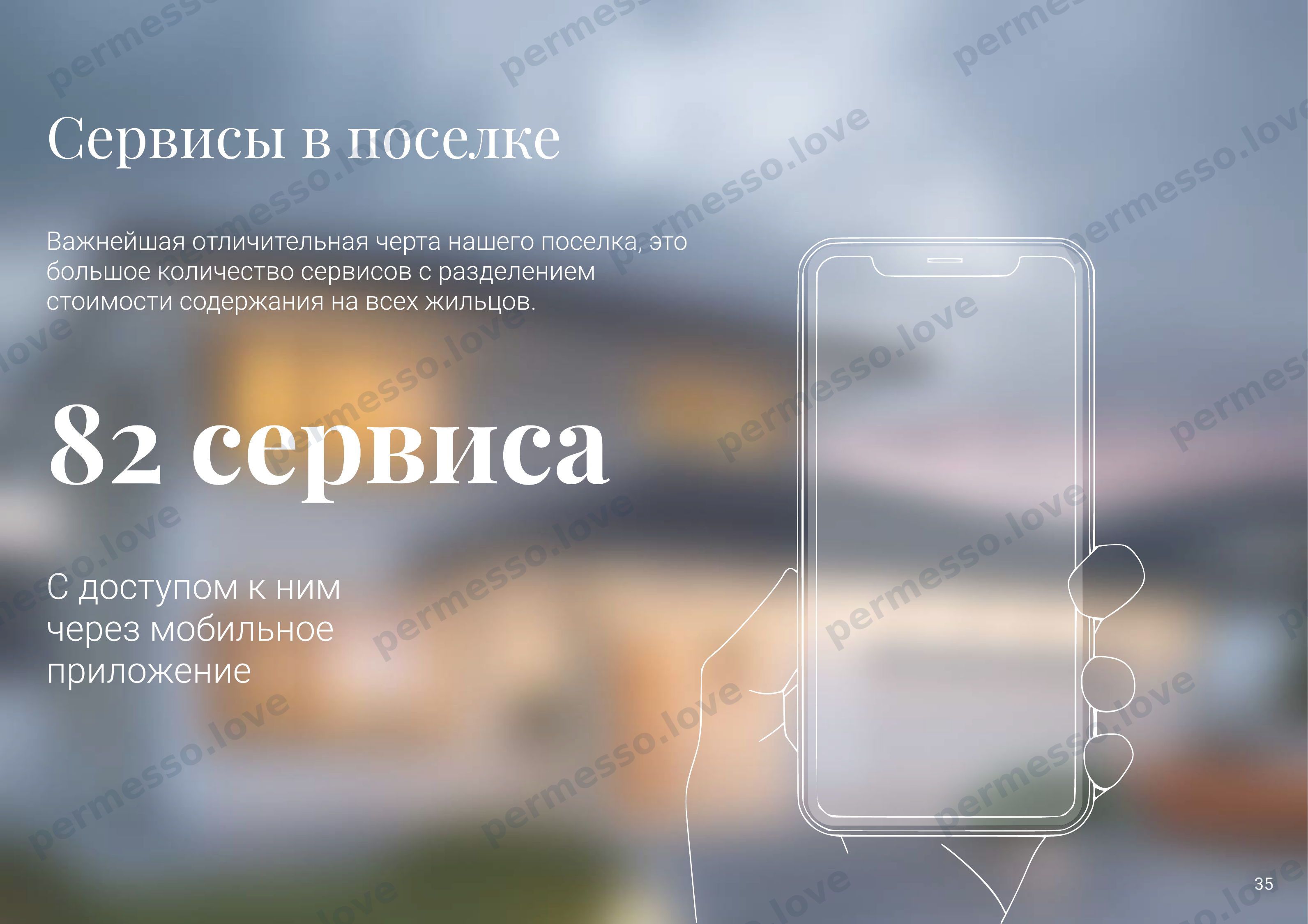 Презентация проекта «Sentimenti» - русскоязычный поселок на побережье Италии - страница 36/66