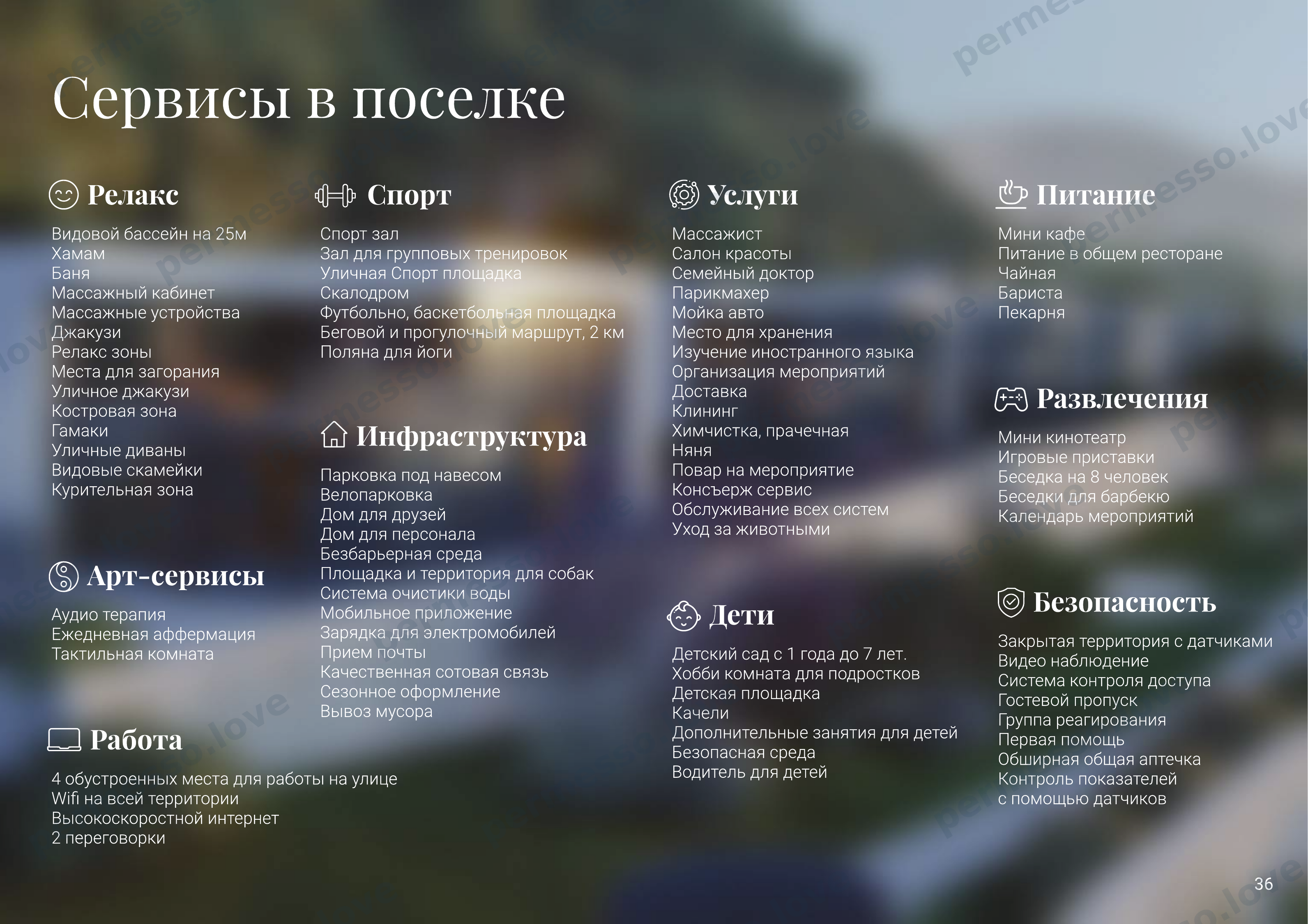 Презентация проекта «Sentimenti» - русскоязычный поселок на побережье Италии - страница 37/66