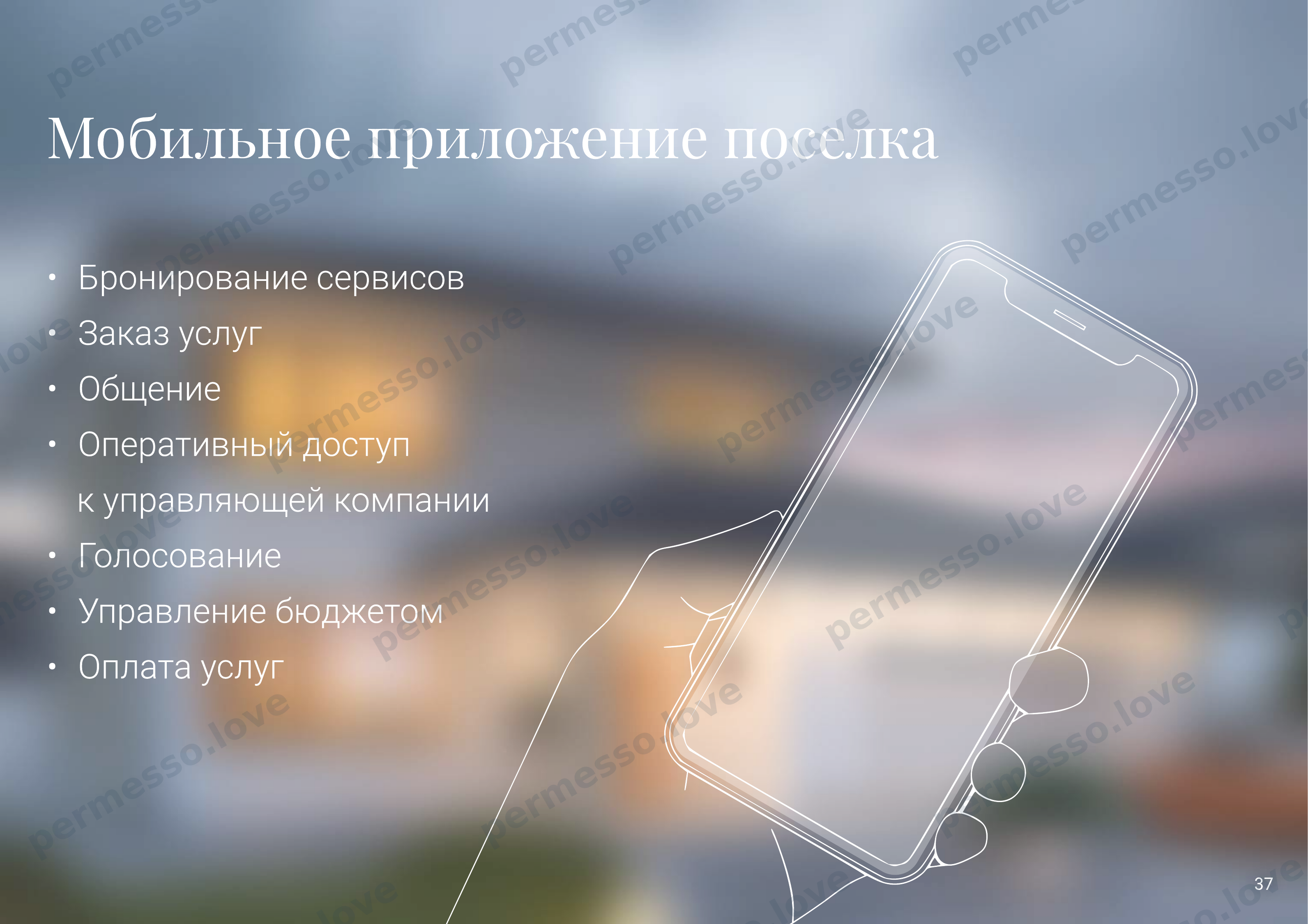 Презентация проекта «Sentimenti» - русскоязычный поселок на побережье Италии - страница 38/66