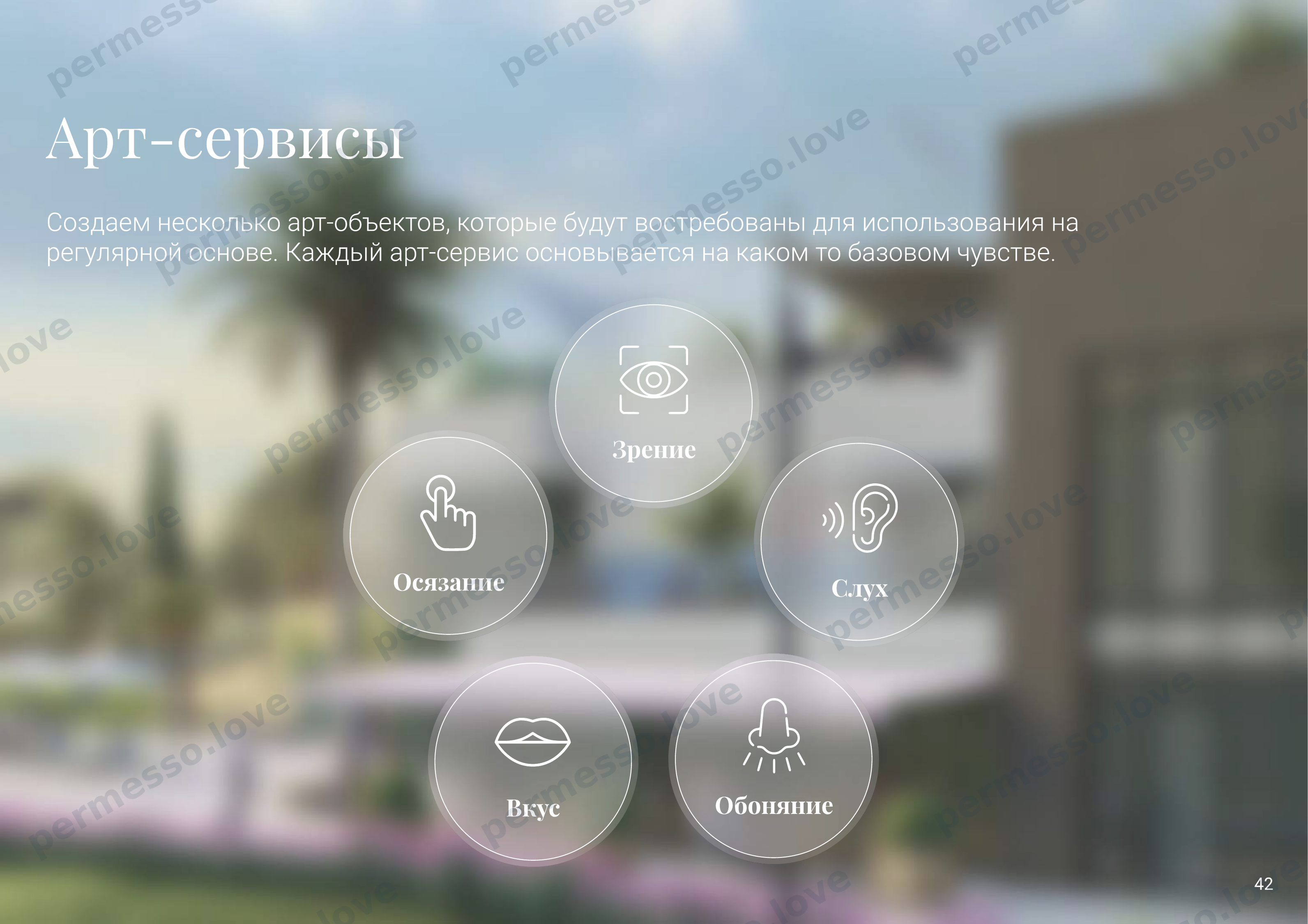 Презентация проекта «Sentimenti» - русскоязычный поселок на побережье Италии - страница 43/66