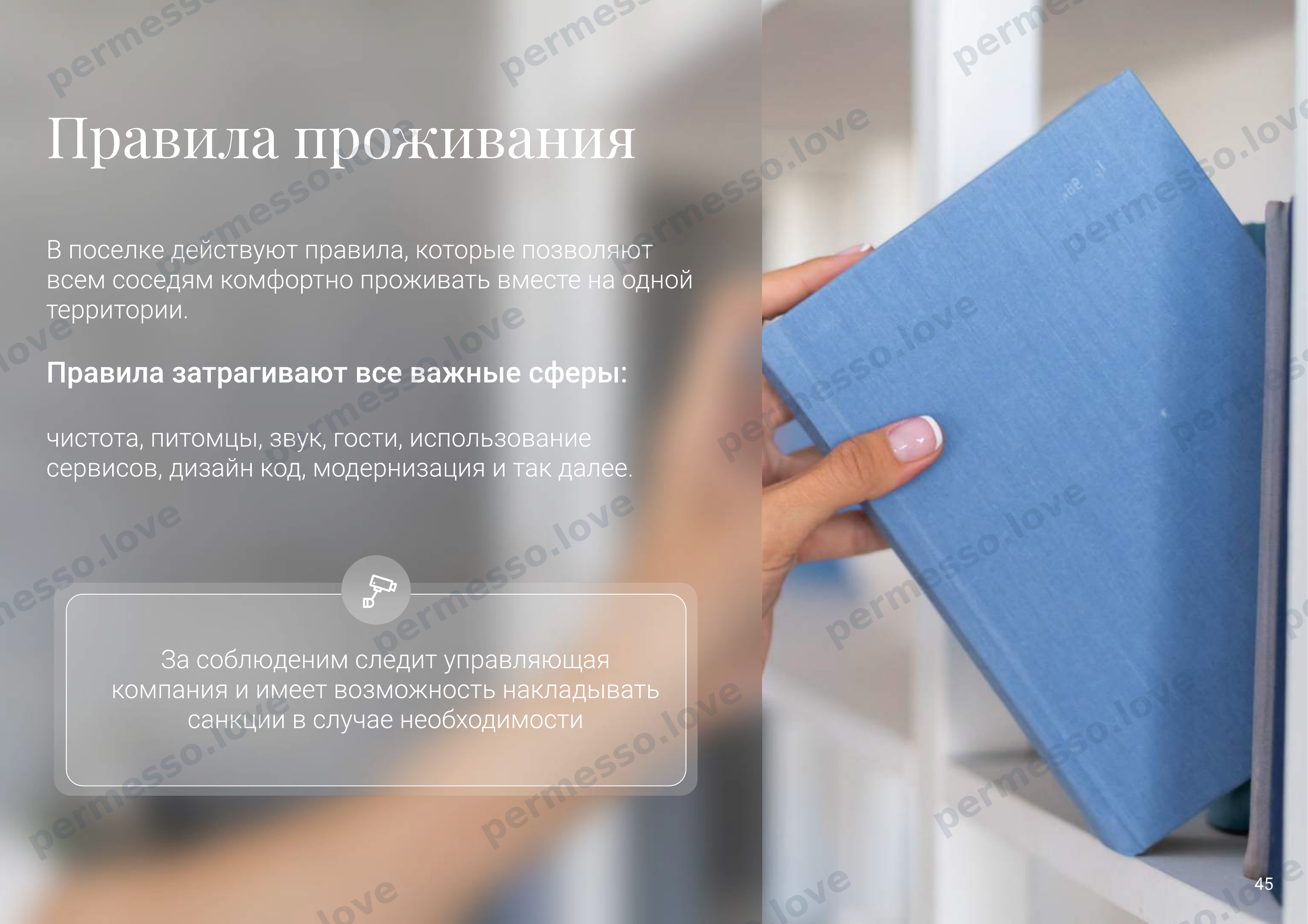 Презентация проекта «Sentimenti» - русскоязычный поселок на побережье Италии - страница 46/66