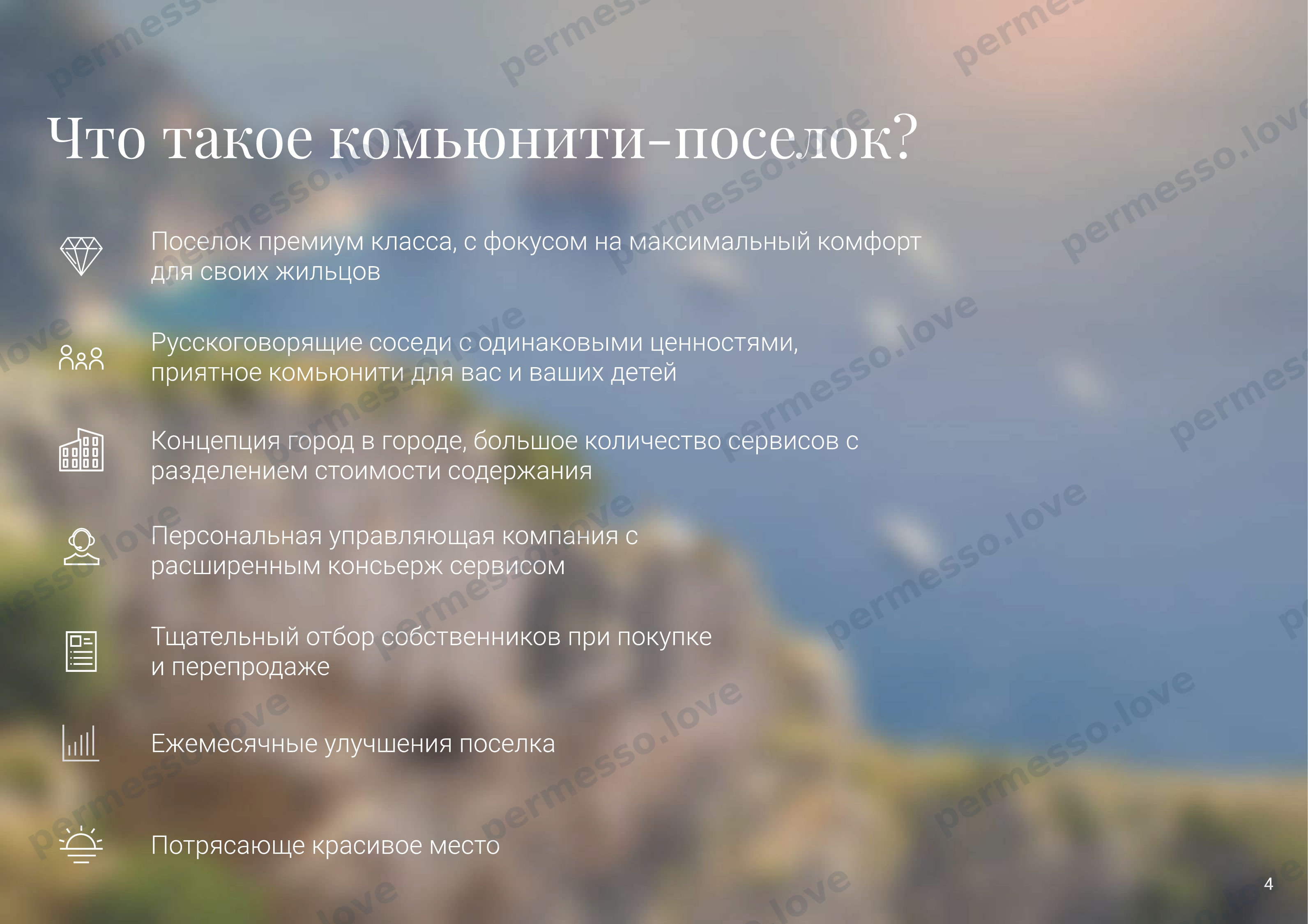 Презентация проекта «Sentimenti» - русскоязычный поселок на побережье Италии - страница 5/66