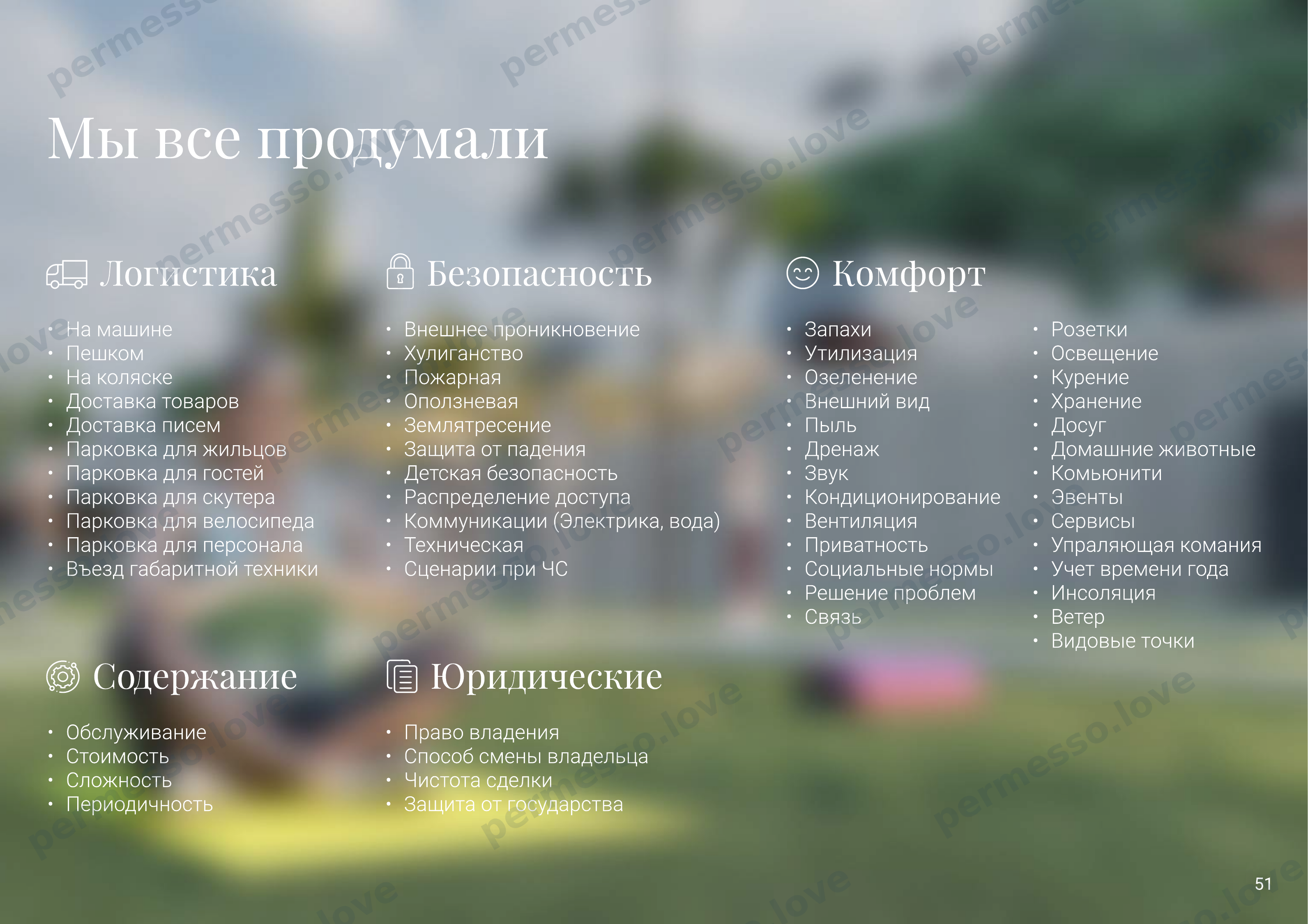 Презентация проекта «Sentimenti» - русскоязычный поселок на побережье Италии - страница 52/66