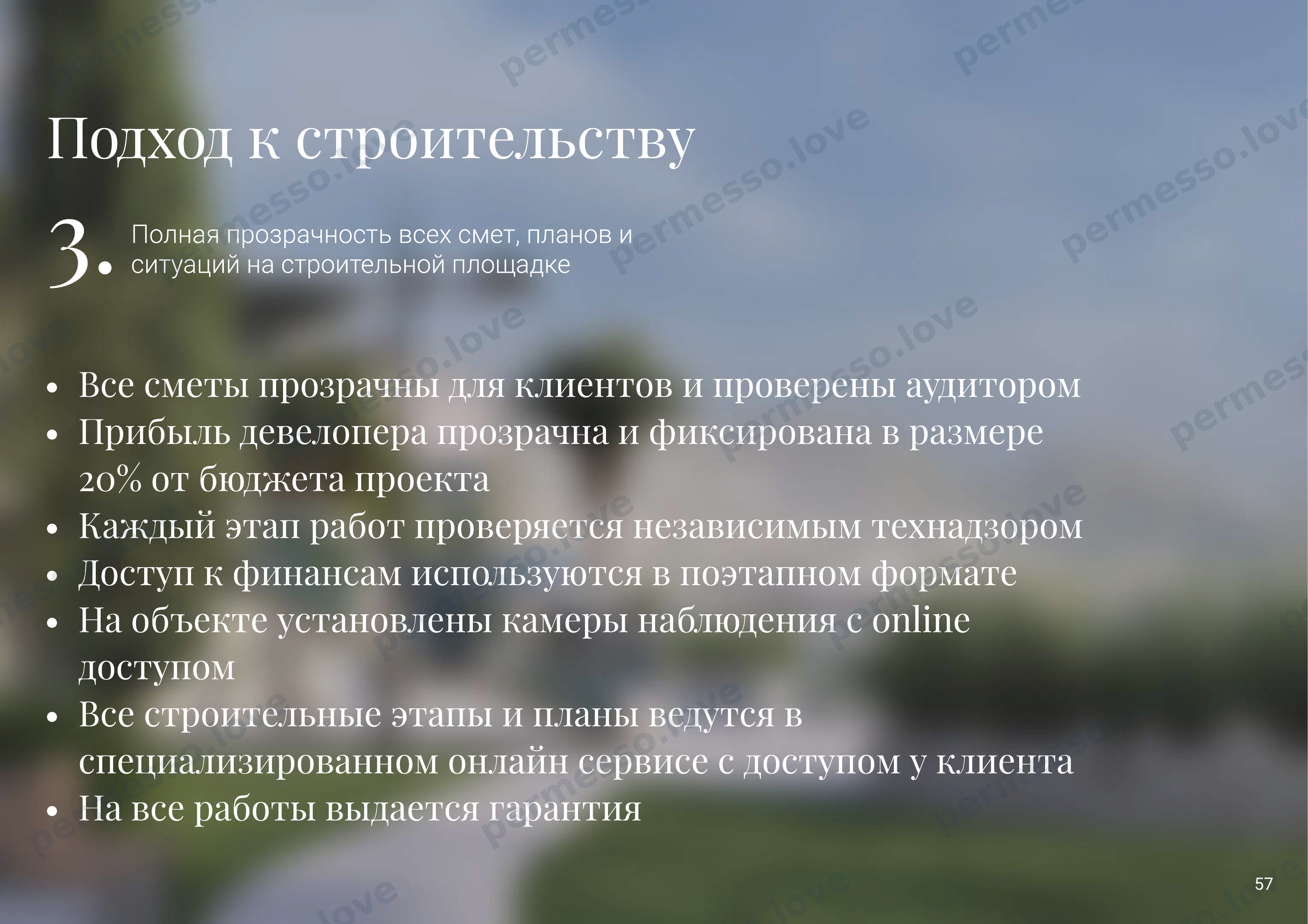 Презентация проекта «Sentimenti» - русскоязычный поселок на побережье Италии - страница 58/66