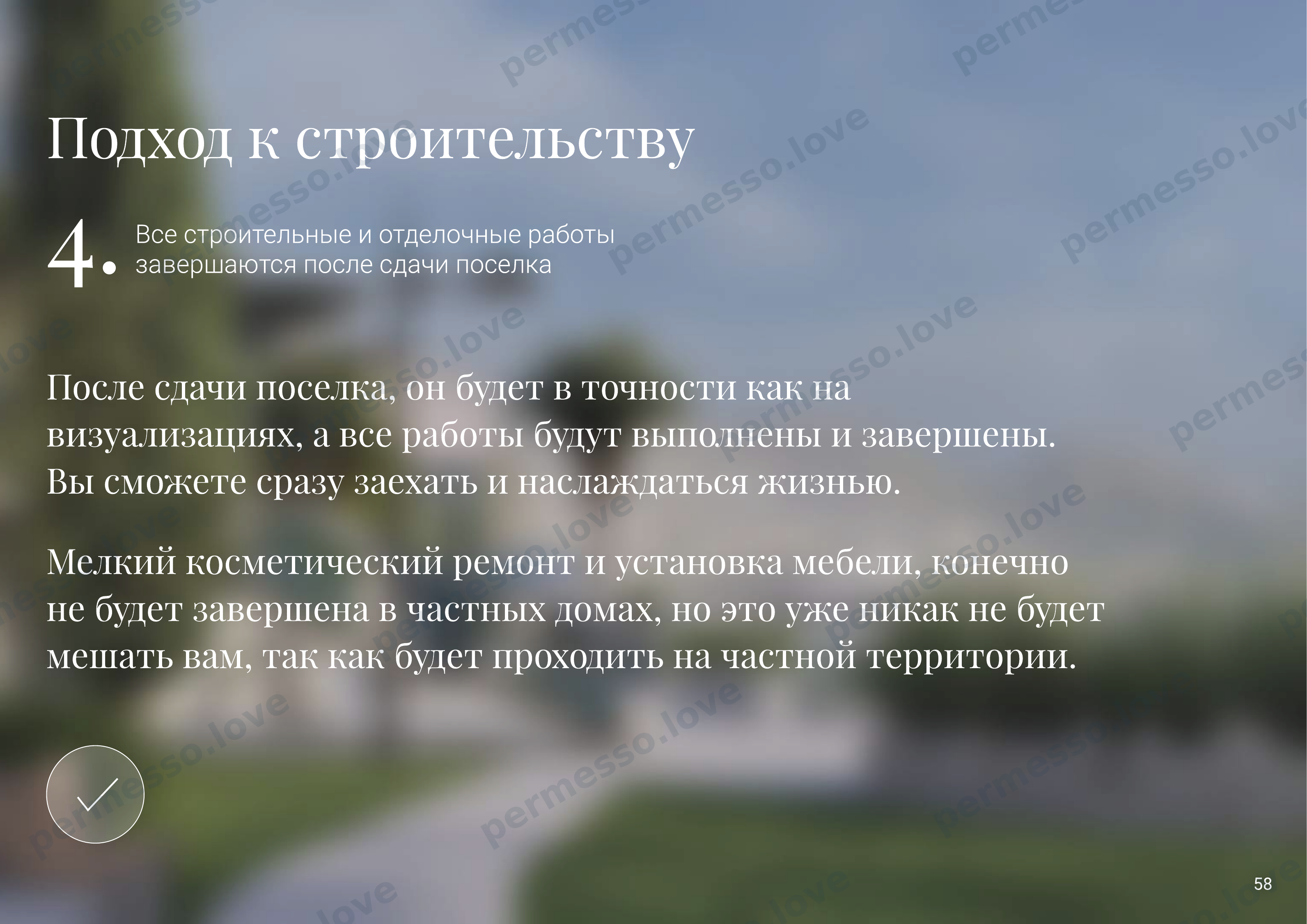Презентация проекта «Sentimenti» - русскоязычный поселок на побережье Италии - страница 59/66