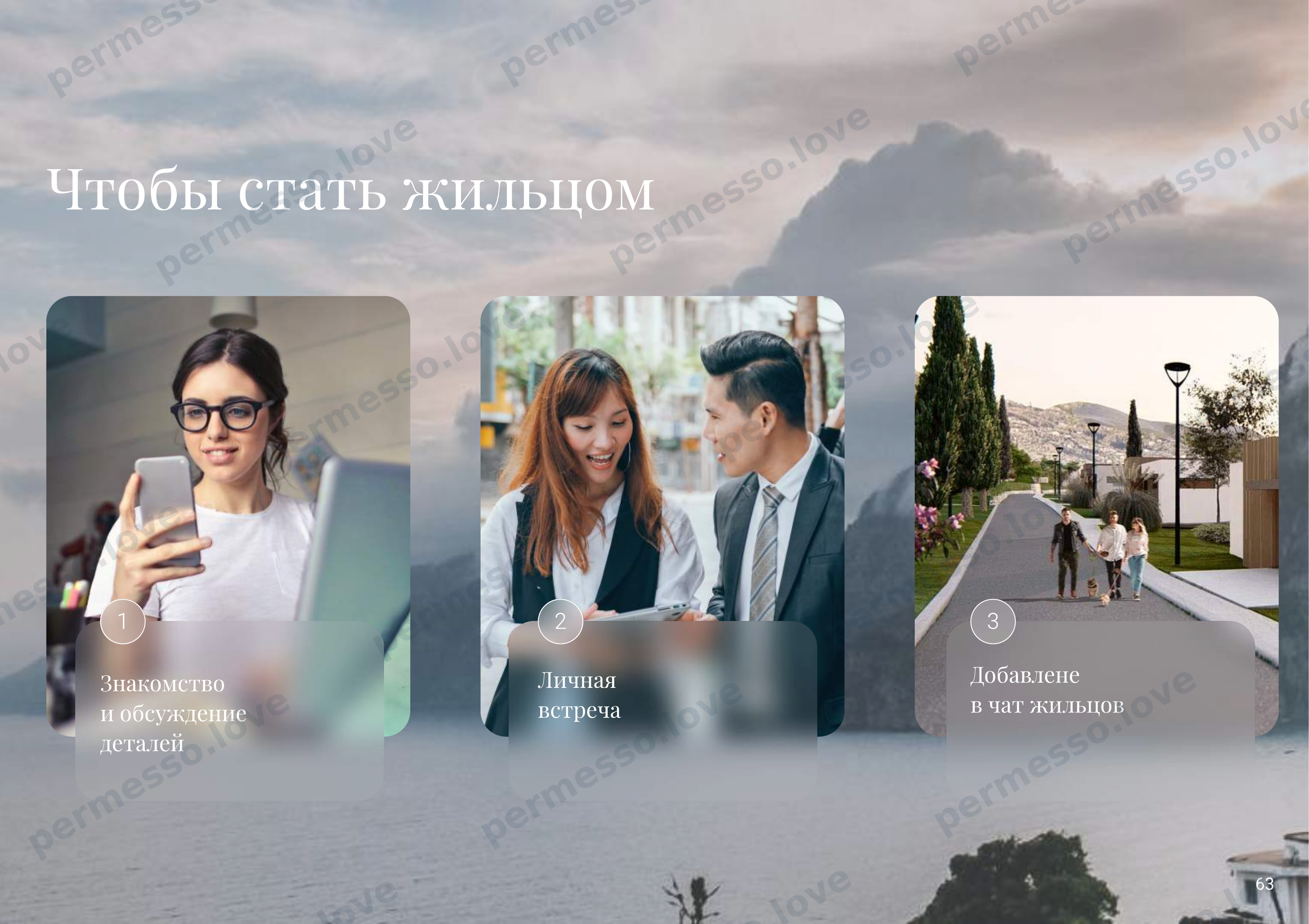 Презентация проекта «Sentimenti» - русскоязычный поселок на побережье Италии - страница 64/66