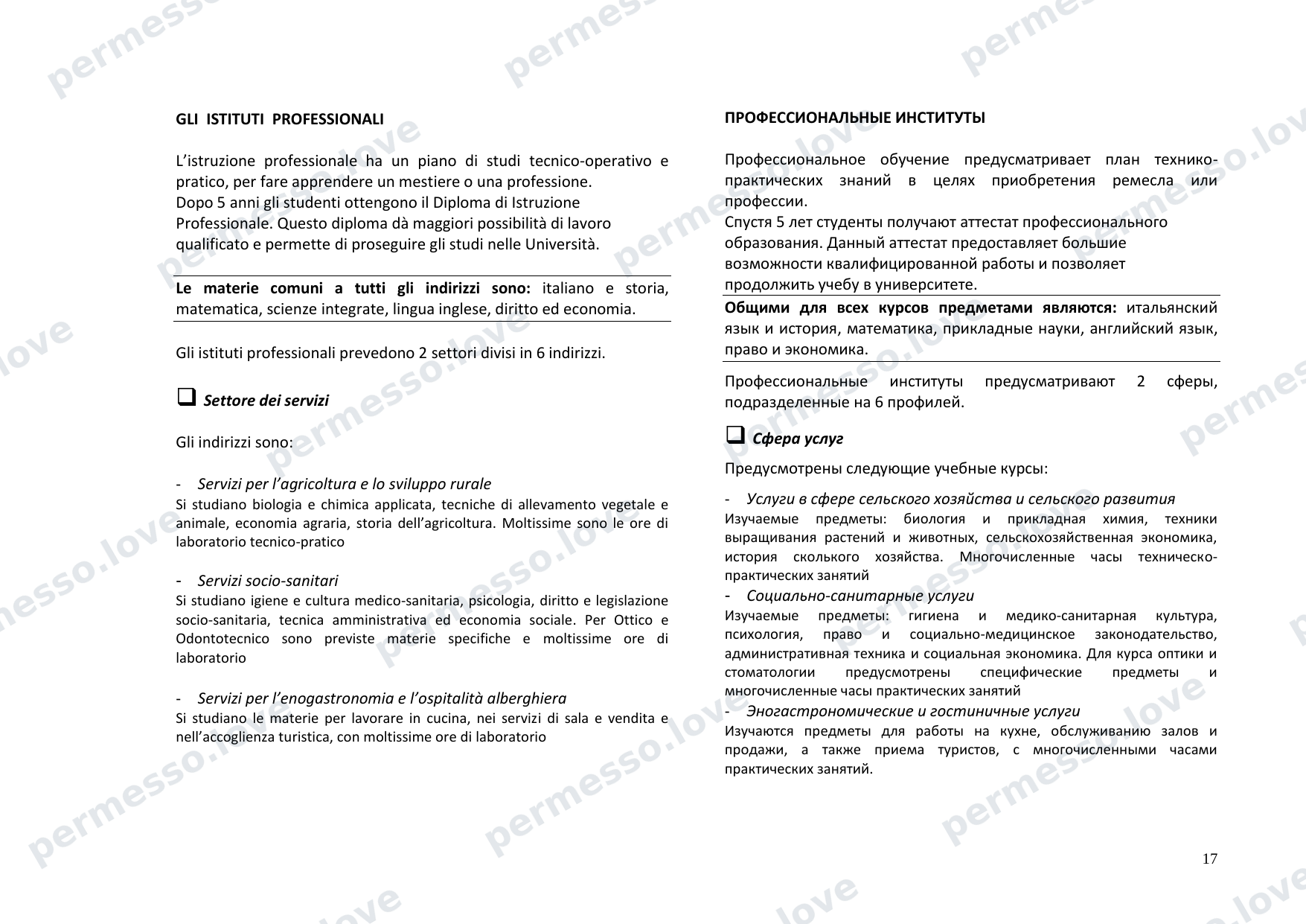 Путеводитель по итальянской средней школе для иностранных подростков и родителей (двуязычный, ит/рус) - страница 17/28