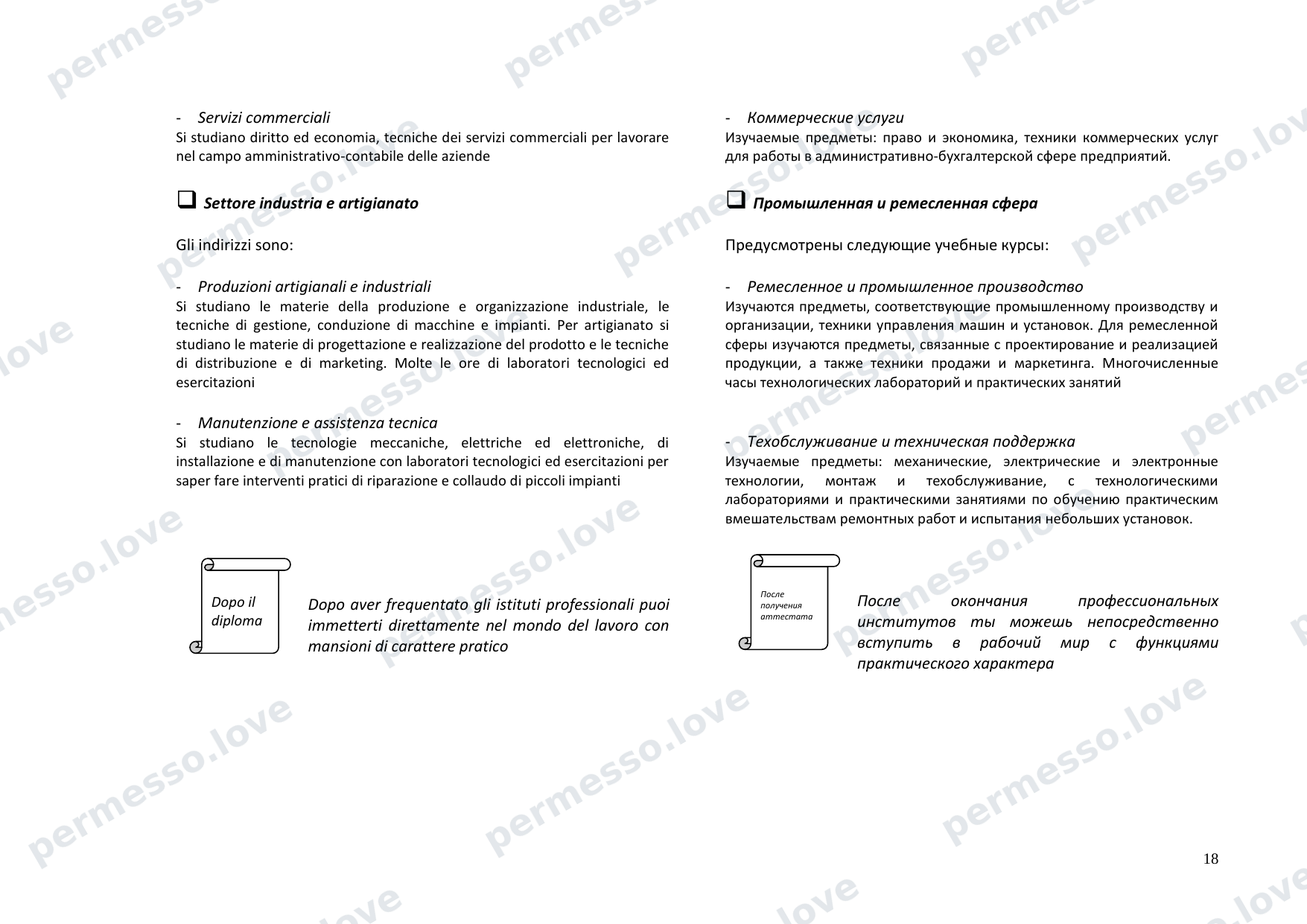 Путеводитель по итальянской средней школе для иностранных подростков и родителей (двуязычный, ит/рус) - страница 18/28