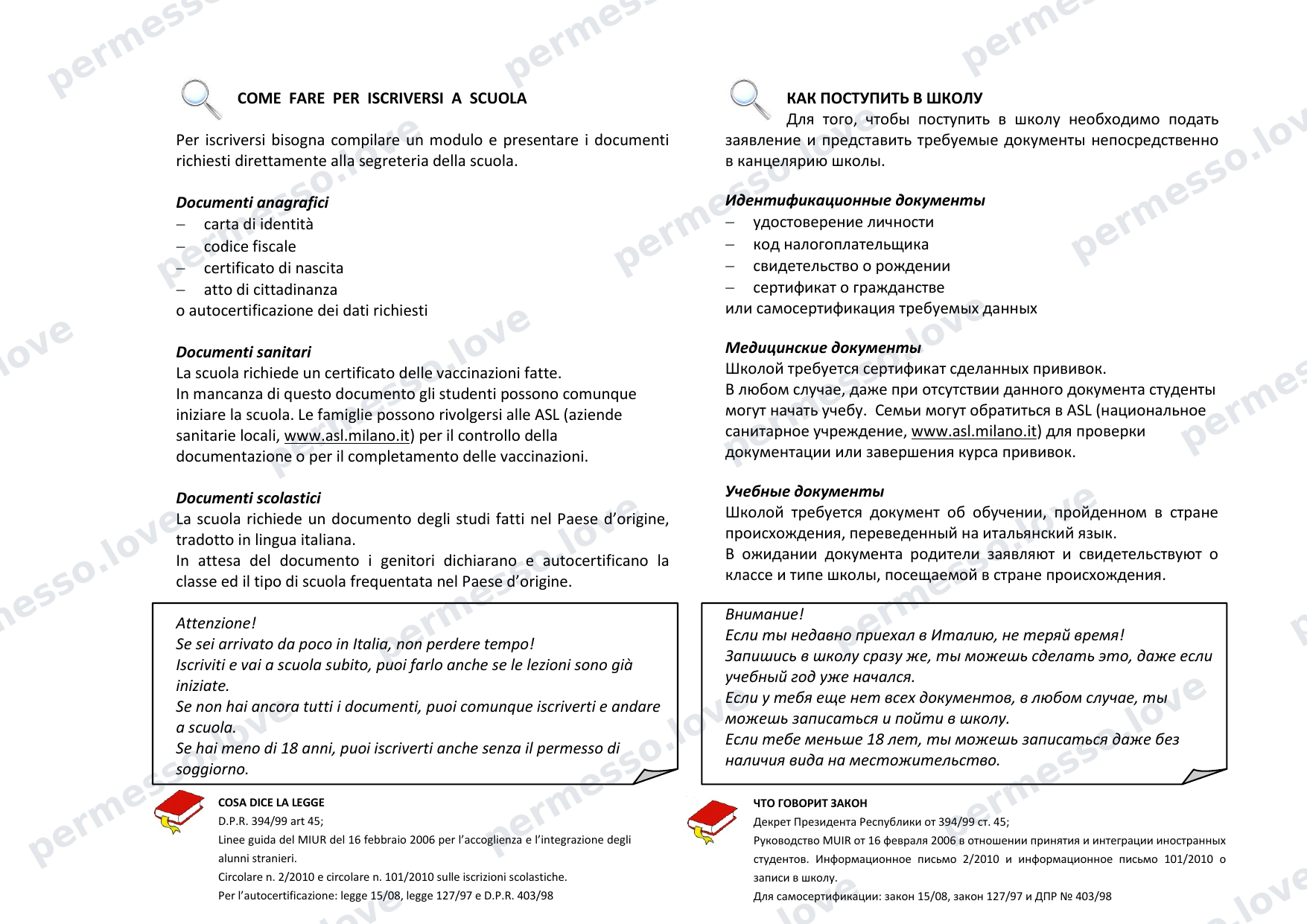 Путеводитель по итальянской средней школе для иностранных подростков и родителей (двуязычный, ит/рус) - страница 21/28