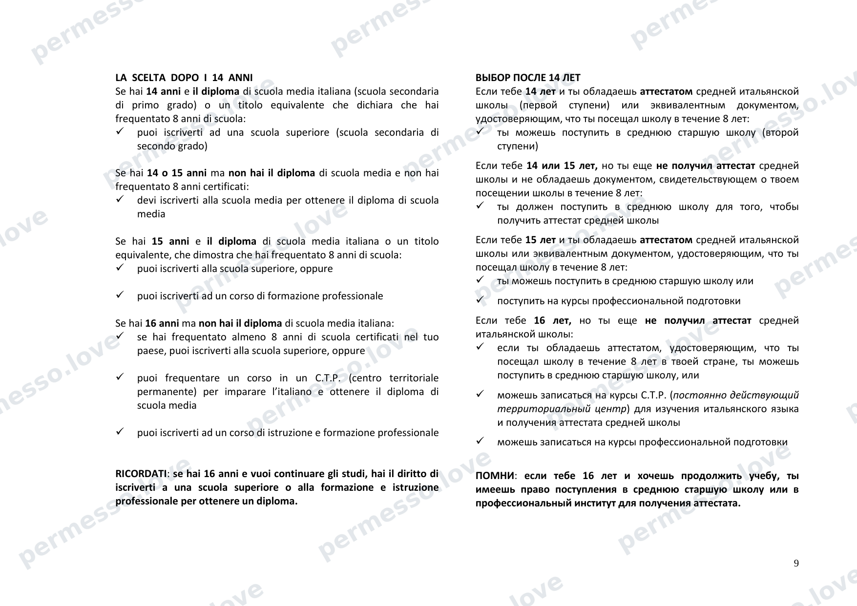Путеводитель по итальянской средней школе для иностранных подростков и родителей (двуязычный, ит/рус) - страница 9/28