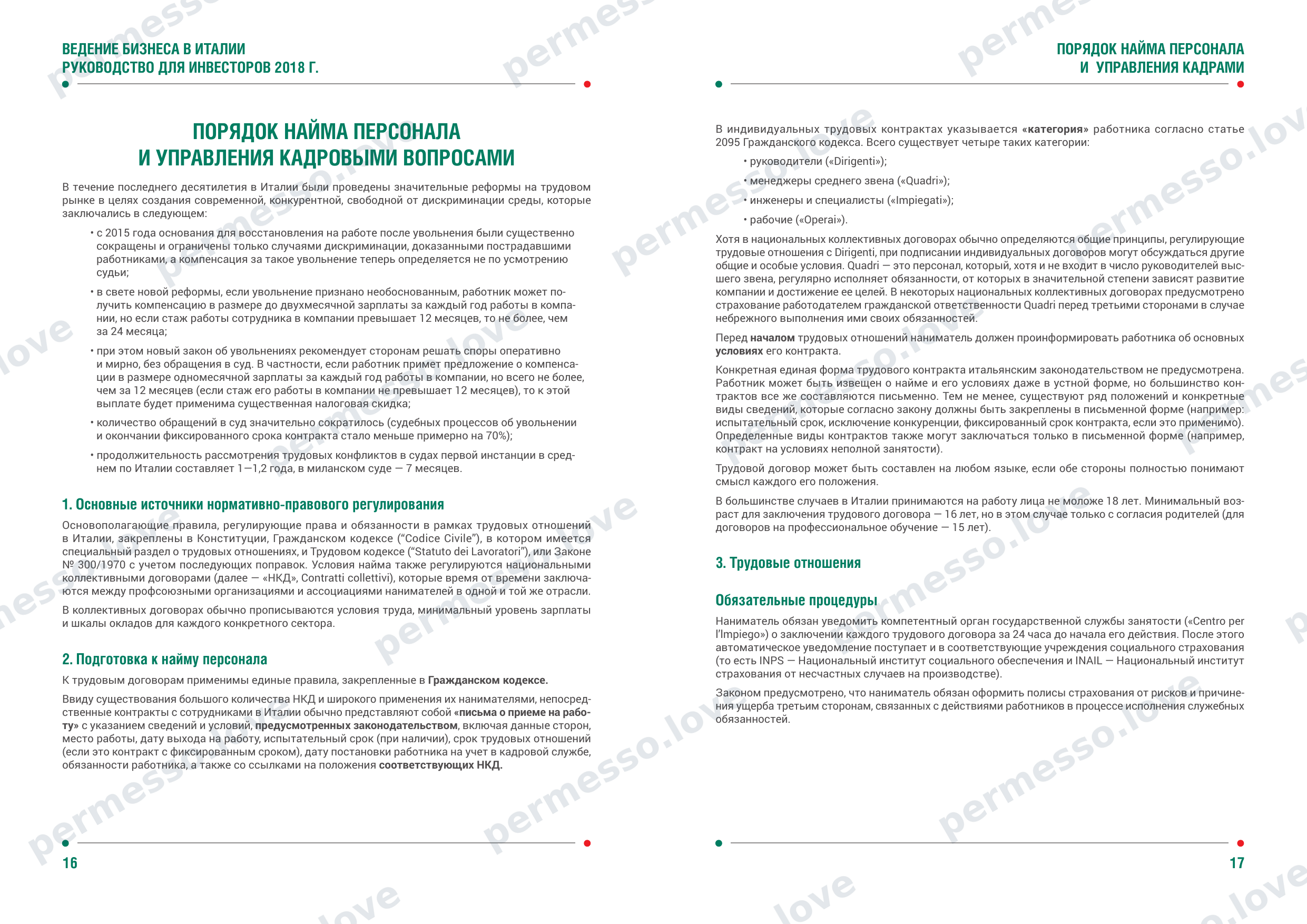 Guide to Doing Business in Italy for Investors (ITA, 2018, in Russian) - page 10/34