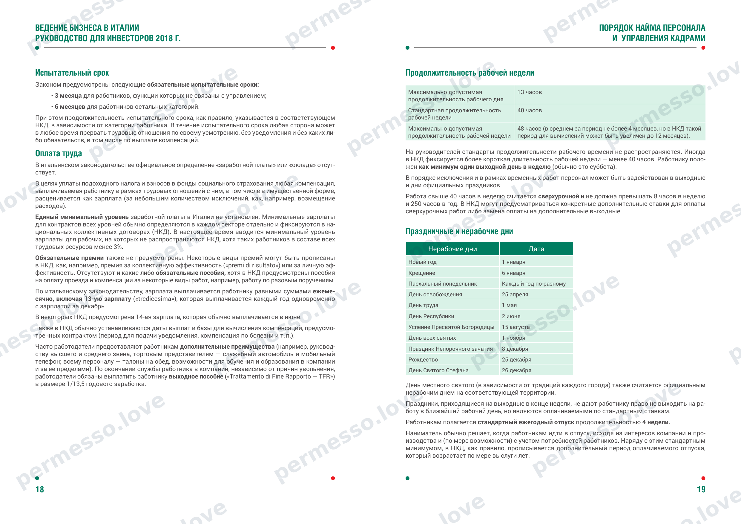 Guide to Doing Business in Italy for Investors (ITA, 2018, in Russian) - page 11/34