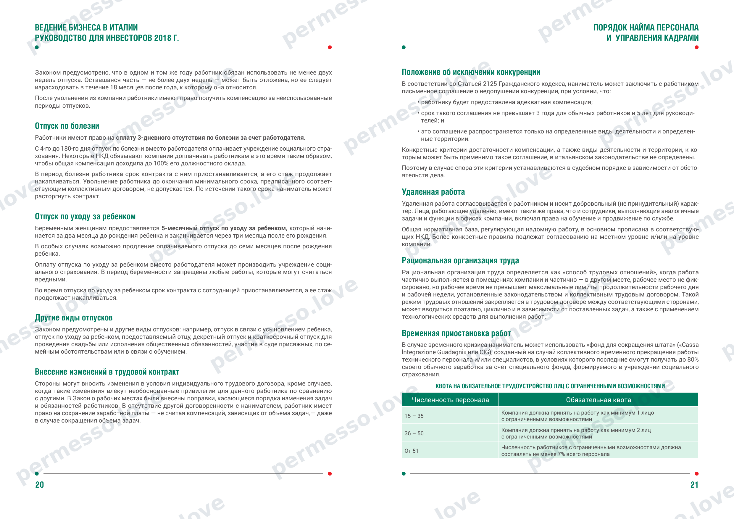 Guide to Doing Business in Italy for Investors (ITA, 2018, in Russian) - page 12/34