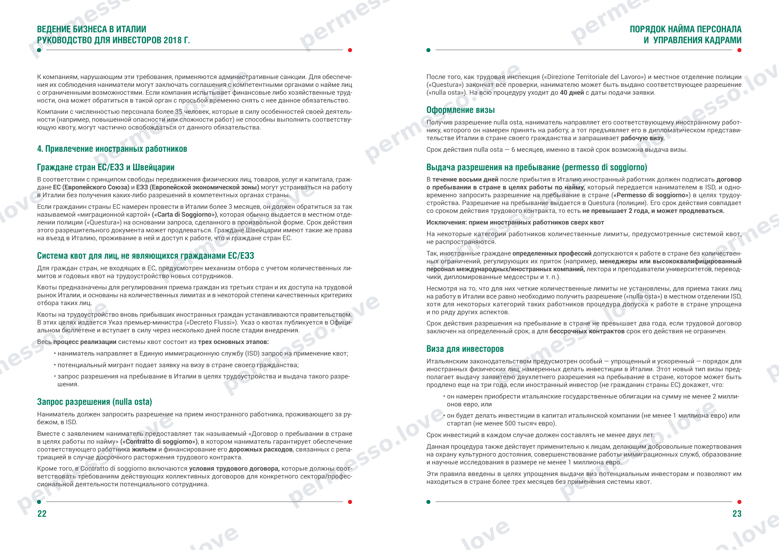 Guide to Doing Business in Italy for Investors (ITA, 2018, in Russian) - page 13/34