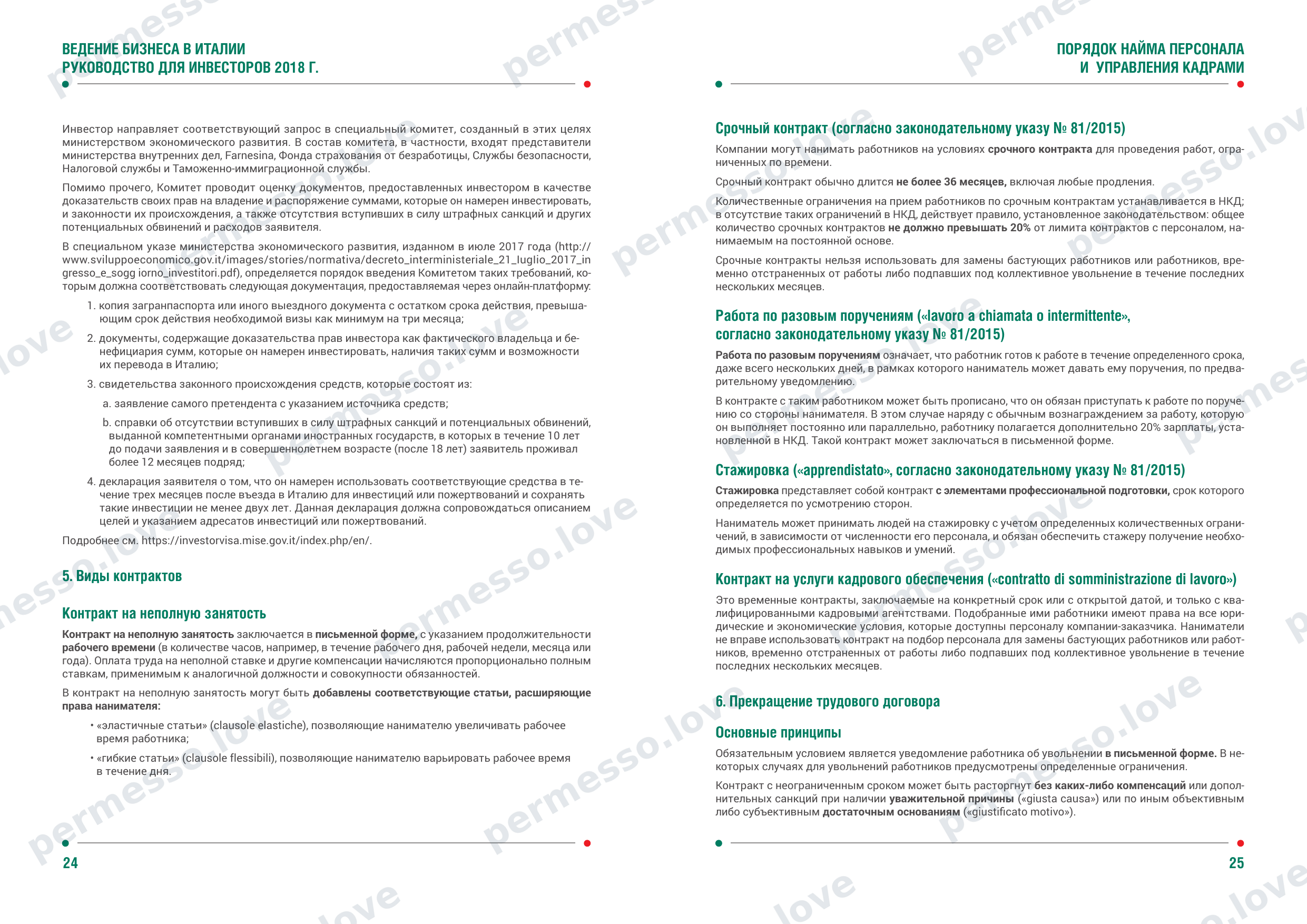 Guide to Doing Business in Italy for Investors (ITA, 2018, in Russian) - page 14/34