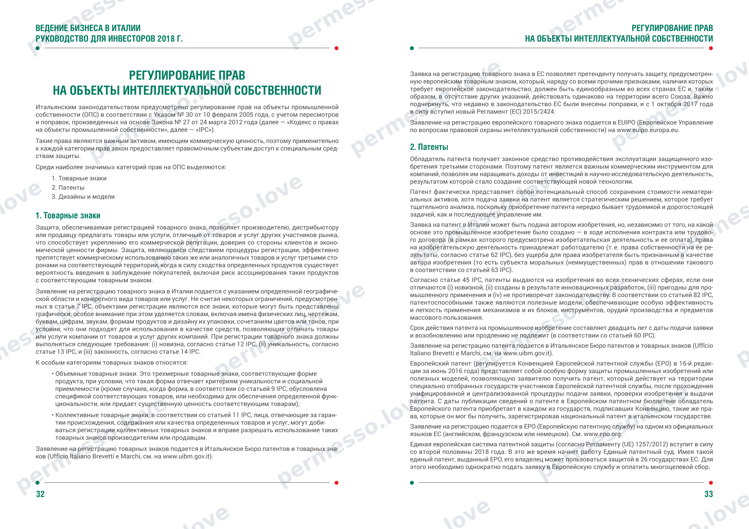Guide to Doing Business in Italy for Investors (ITA, 2018, in Russian) - page 18/34