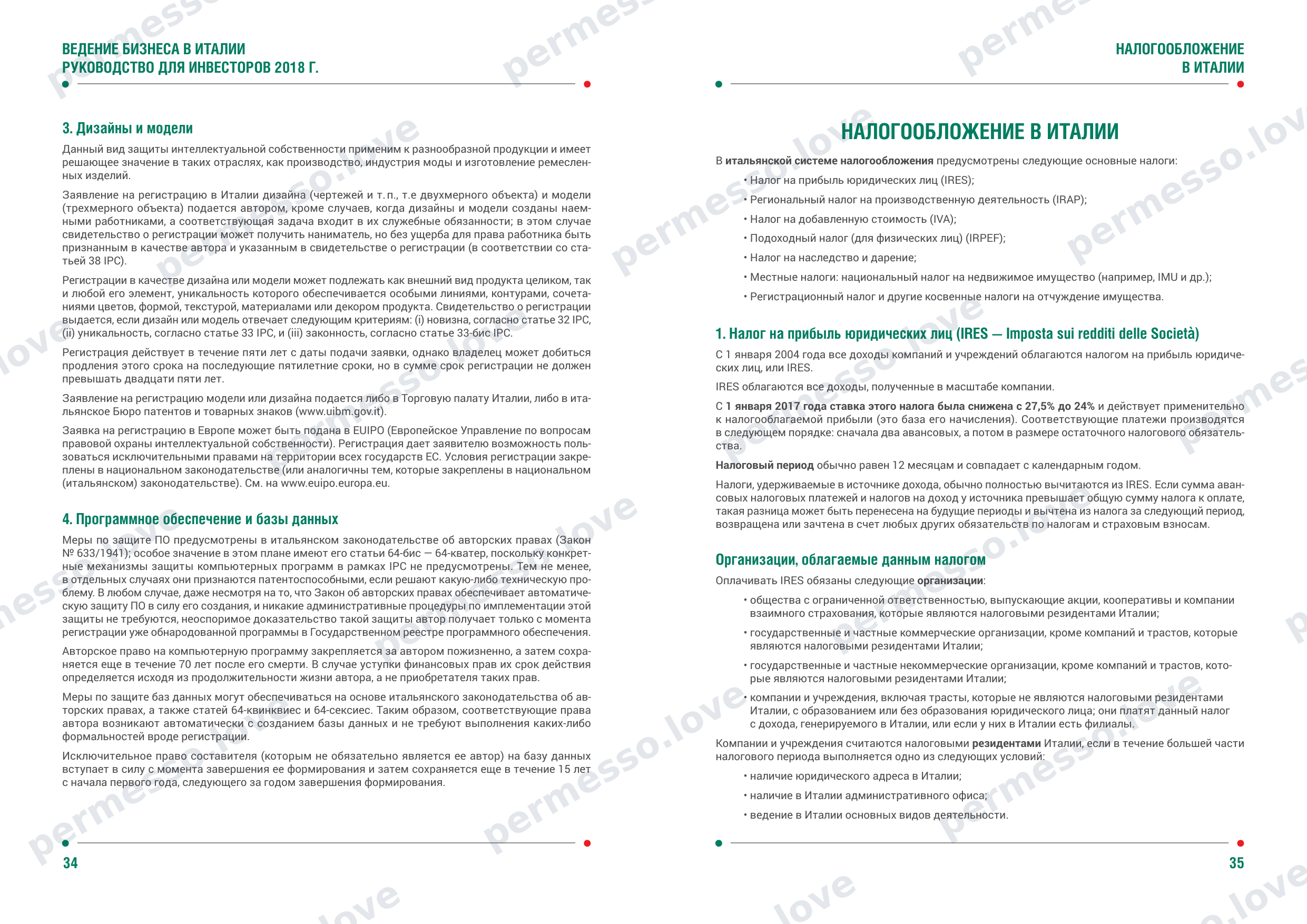 Guide to Doing Business in Italy for Investors (ITA, 2018, in Russian) - page 19/34