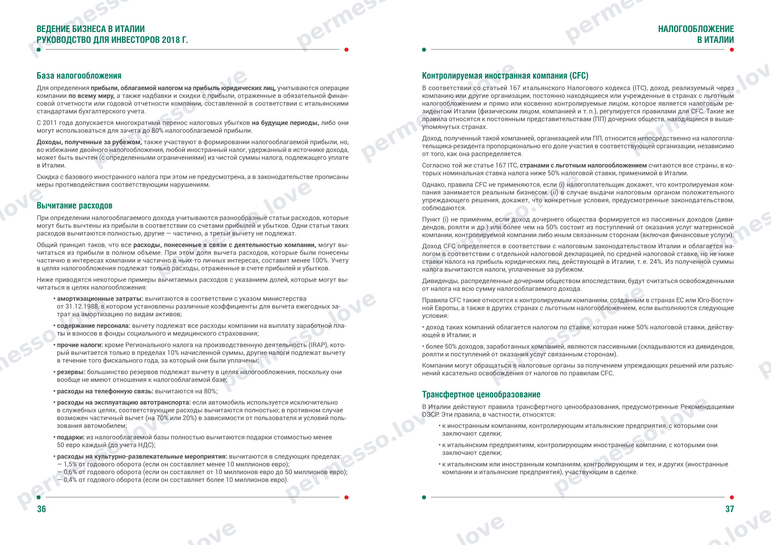 Guide to Doing Business in Italy for Investors (ITA, 2018, in Russian) - page 20/34