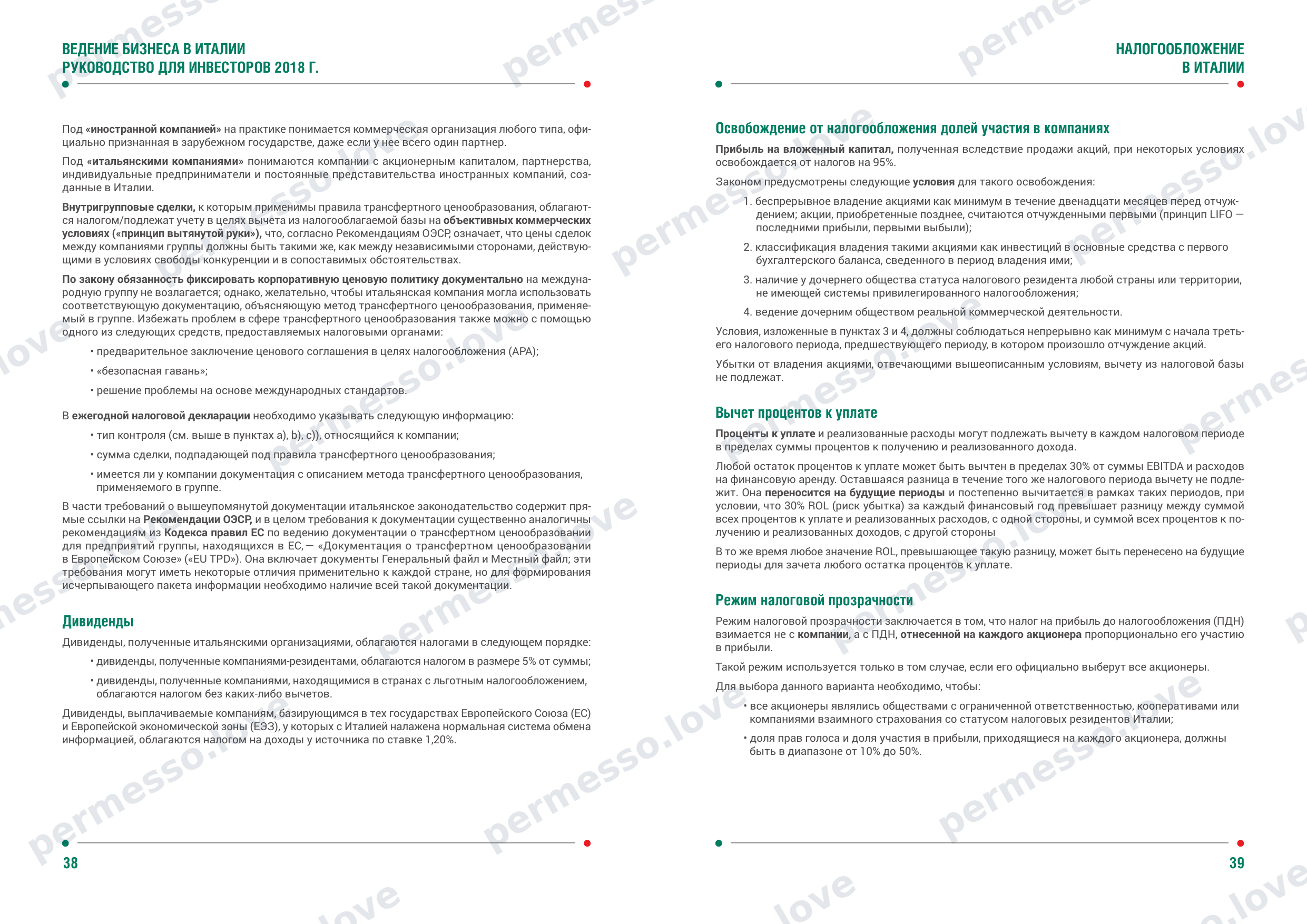 Guide to Doing Business in Italy for Investors (ITA, 2018, in Russian) - page 21/34