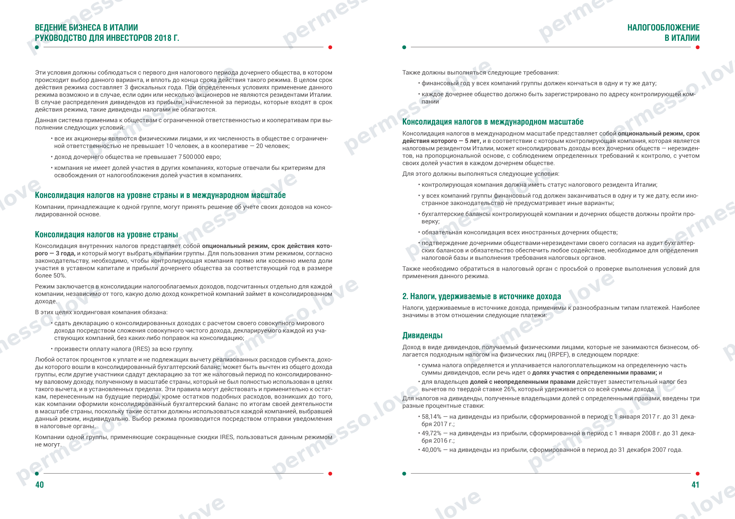 Guide to Doing Business in Italy for Investors (ITA, 2018, in Russian) - page 22/34