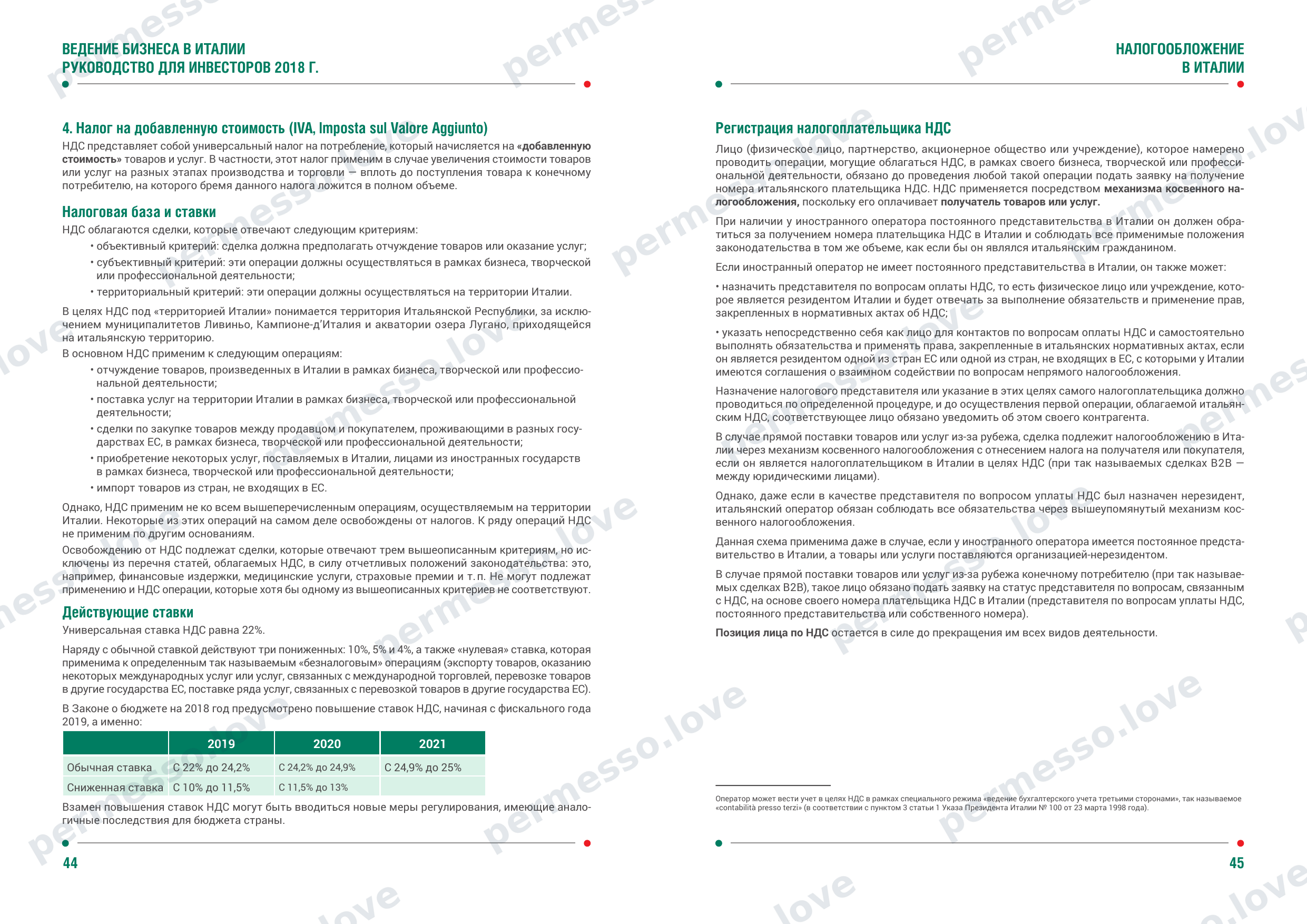 Guide to Doing Business in Italy for Investors (ITA, 2018, in Russian) - page 24/34
