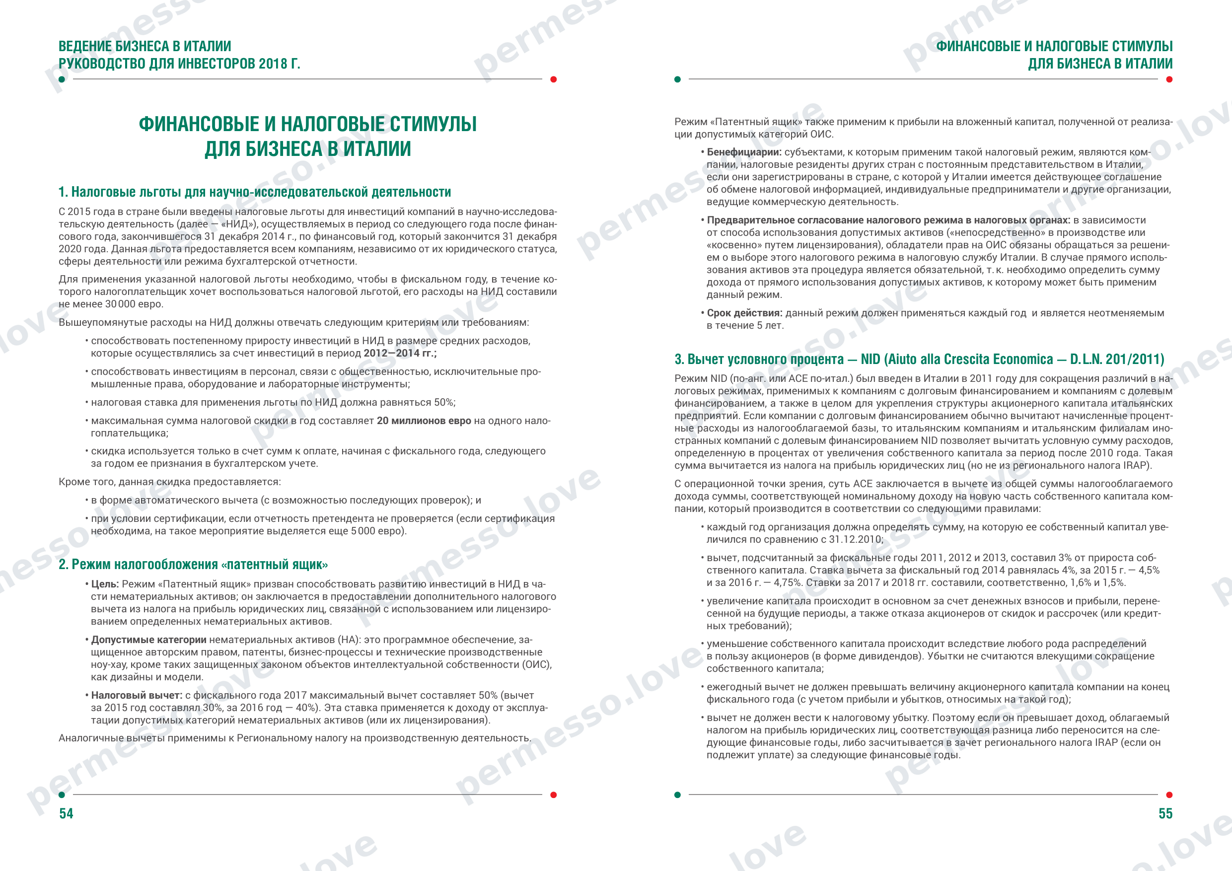 Guide to Doing Business in Italy for Investors (ITA, 2018, in Russian) - page 29/34