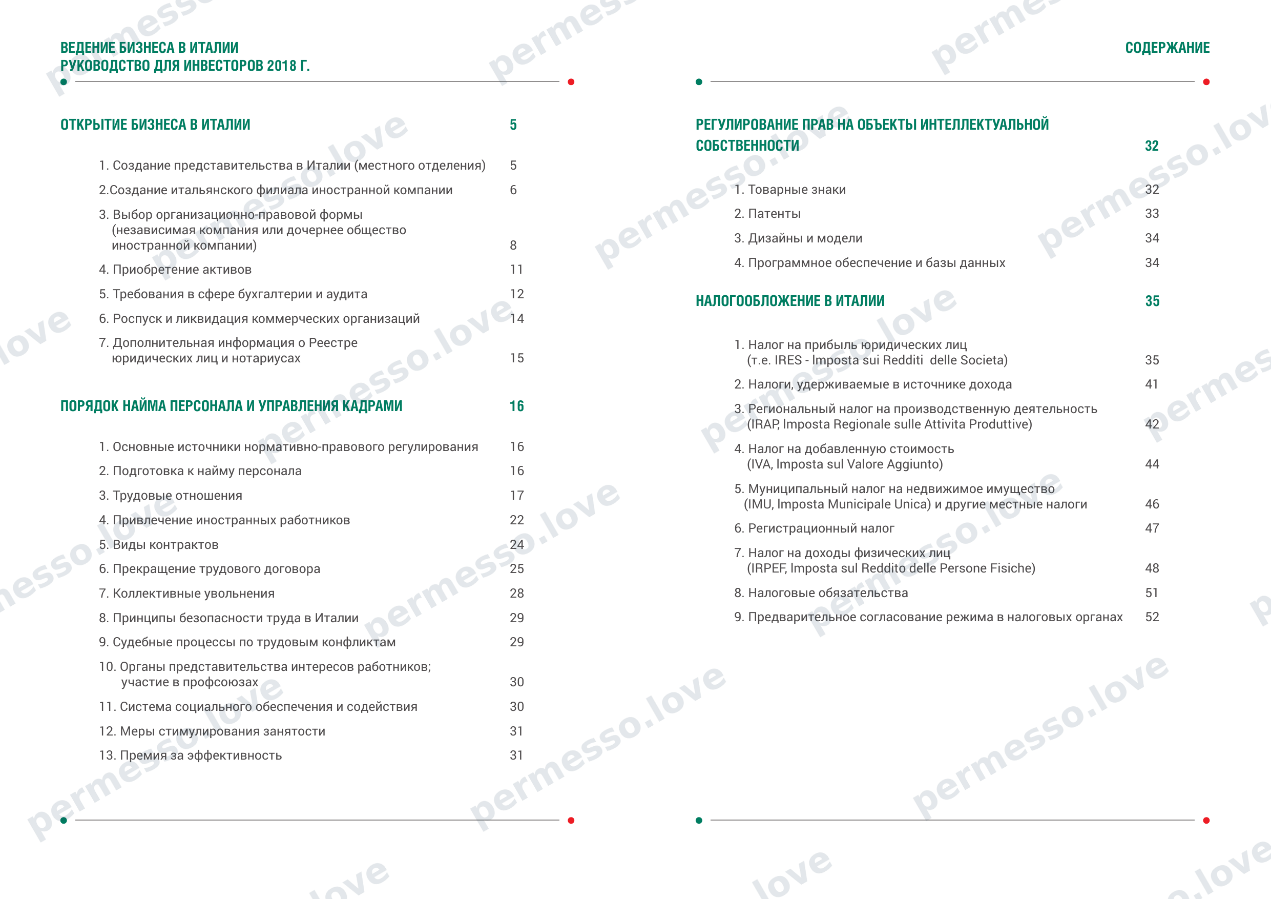 Guide to Doing Business in Italy for Investors (ITA, 2018, in Russian) - page 3/34