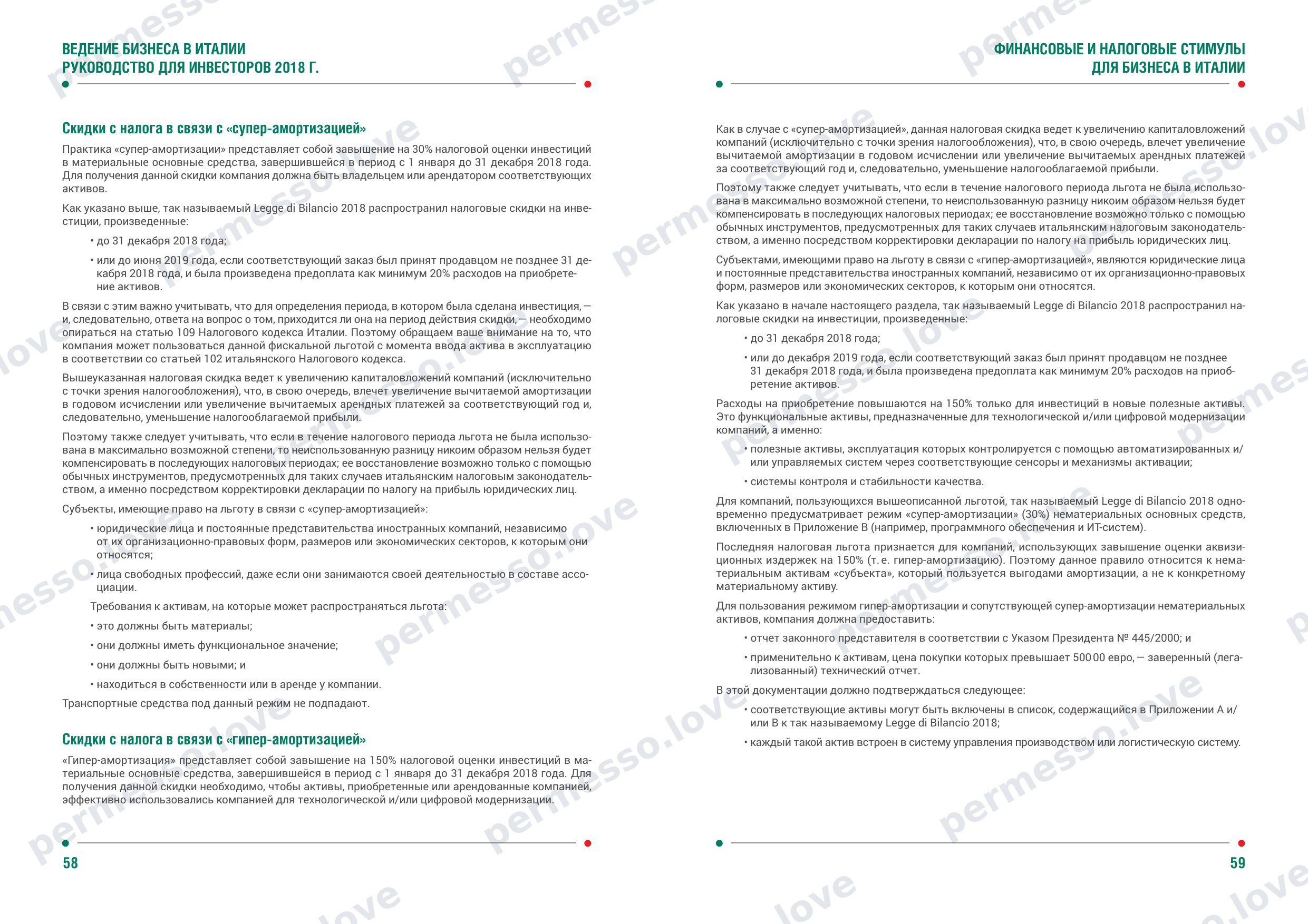 Guide to Doing Business in Italy for Investors (ITA, 2018, in Russian) - page 31/34