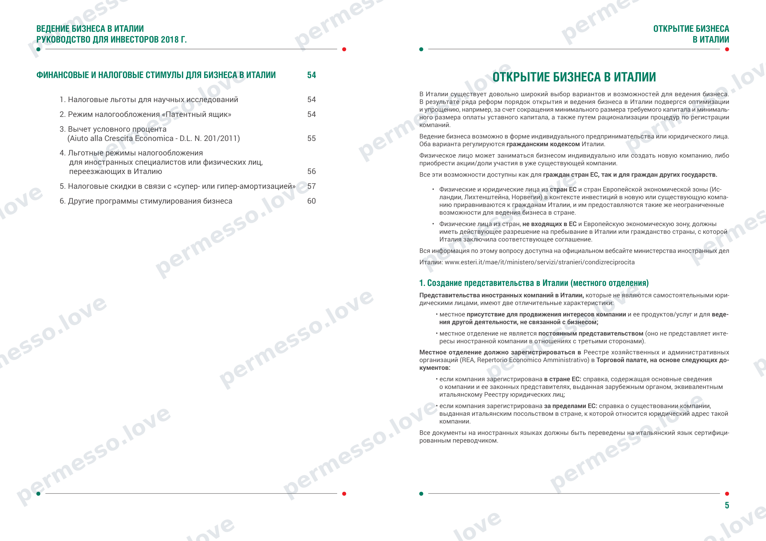 Guide to Doing Business in Italy for Investors (ITA, 2018, in Russian) - page 4/34